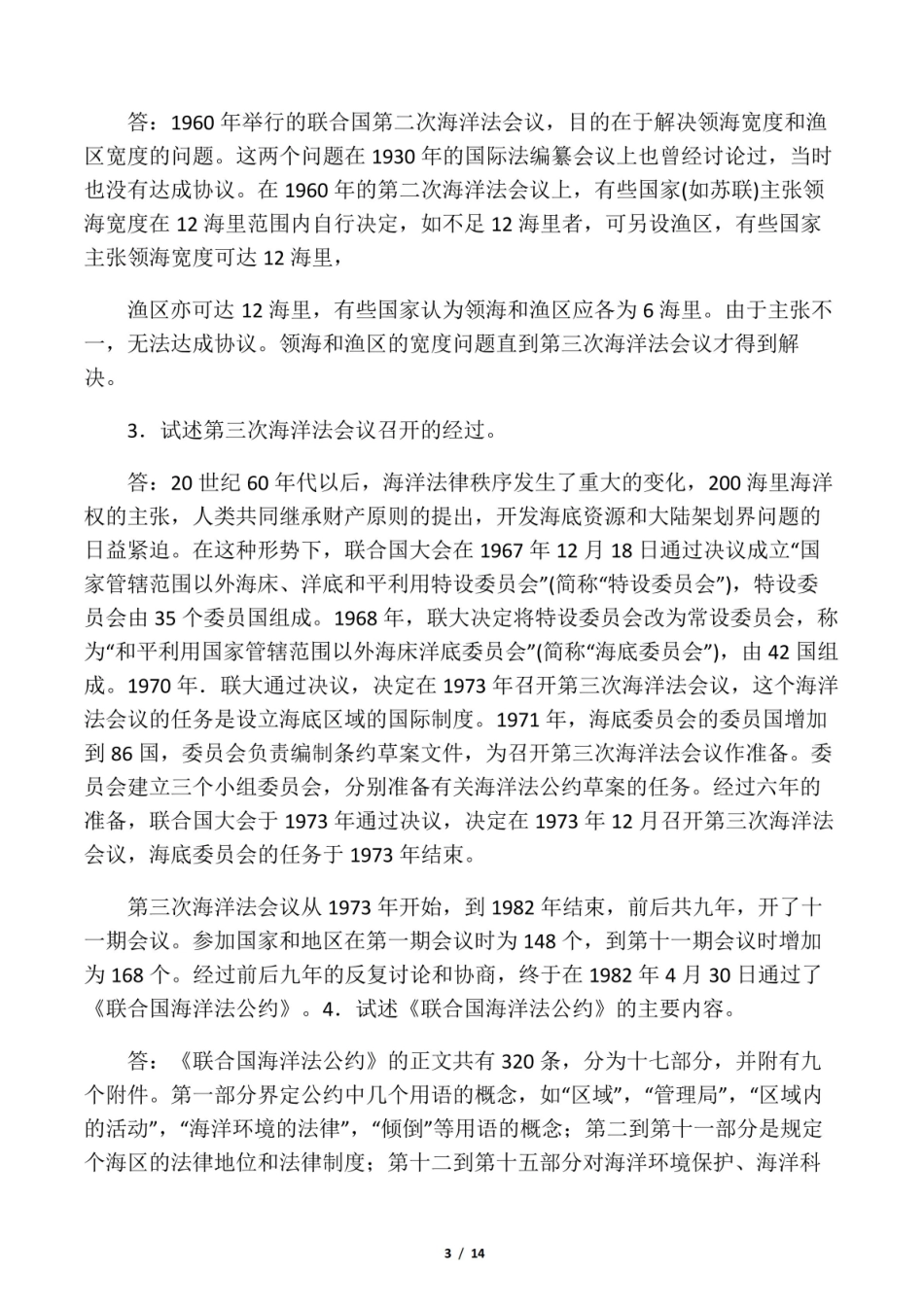 海洋法复习题.pdf_第3页