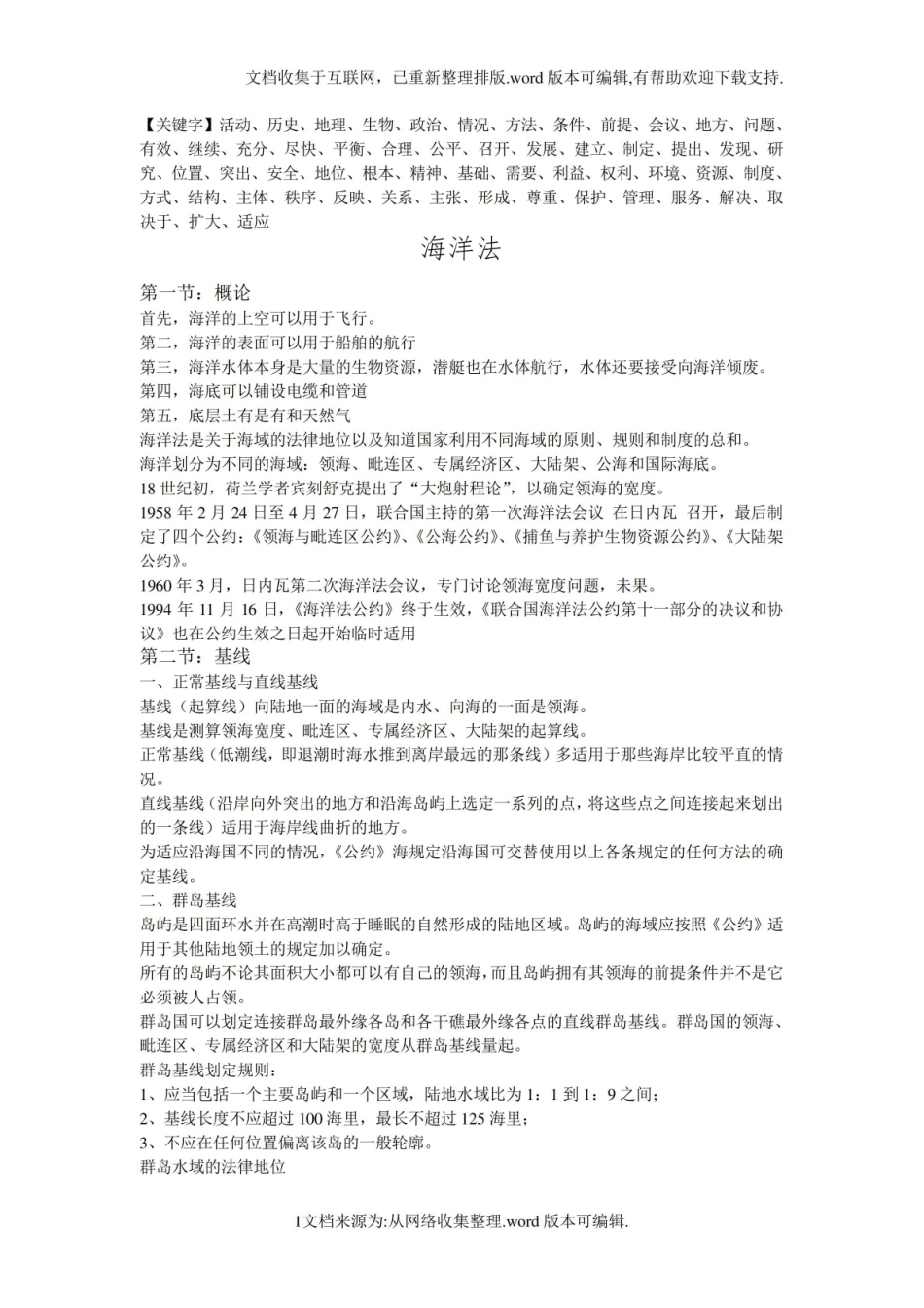 海洋法知识点归纳精品.pdf_第1页