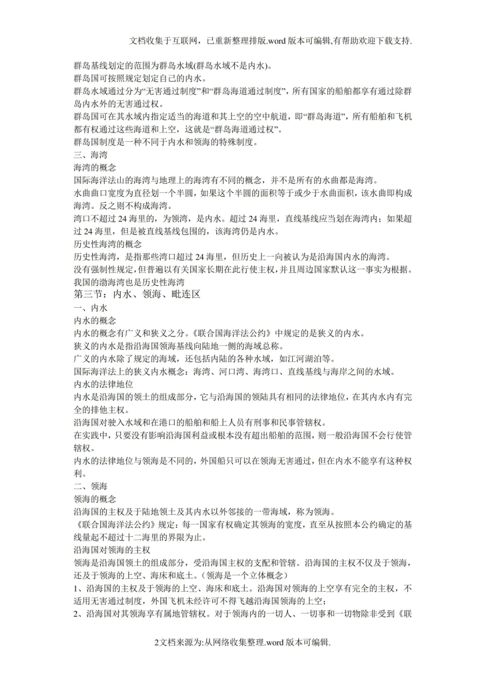 海洋法知识点归纳精品.pdf_第2页