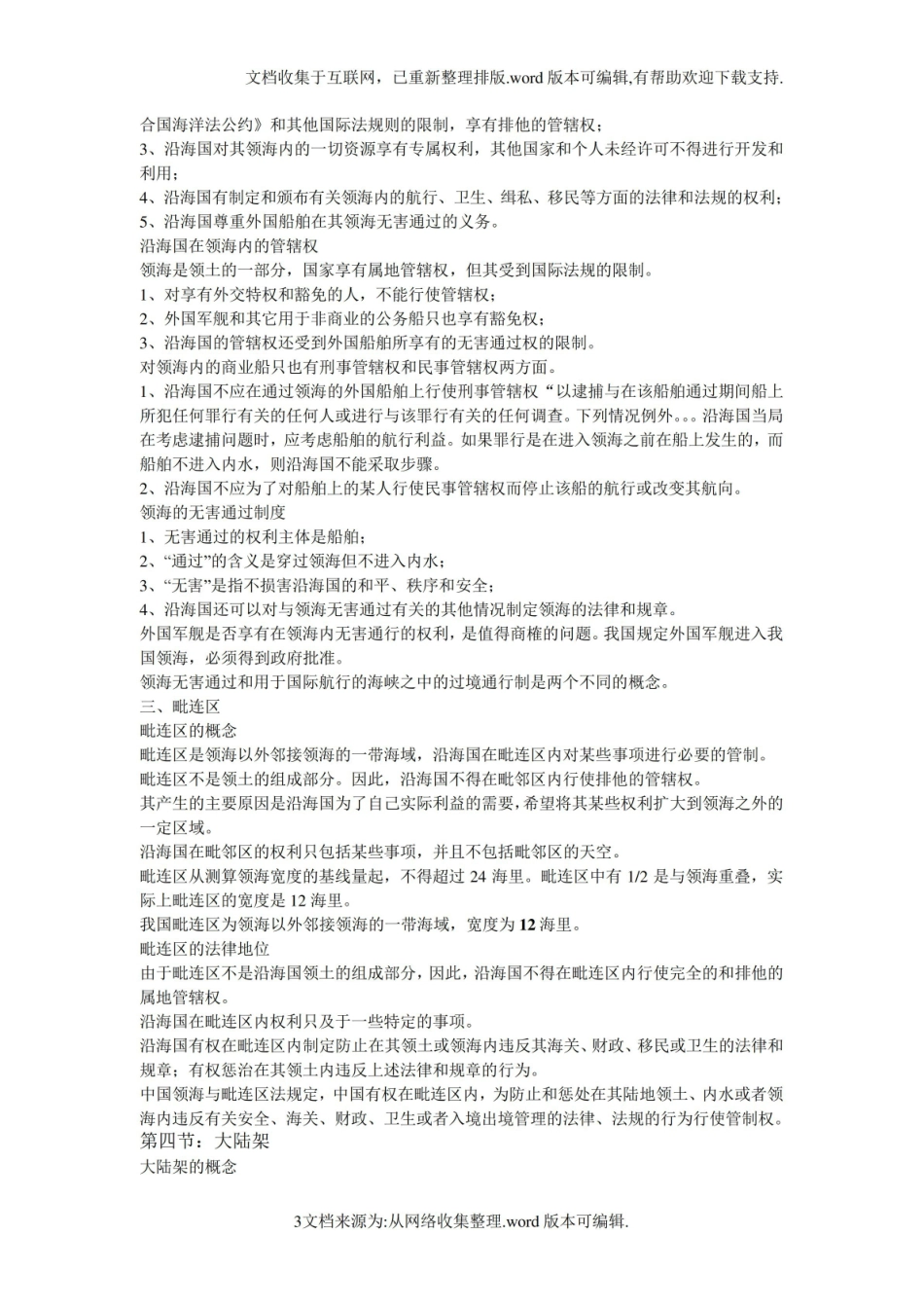 海洋法知识点归纳精品.pdf_第3页