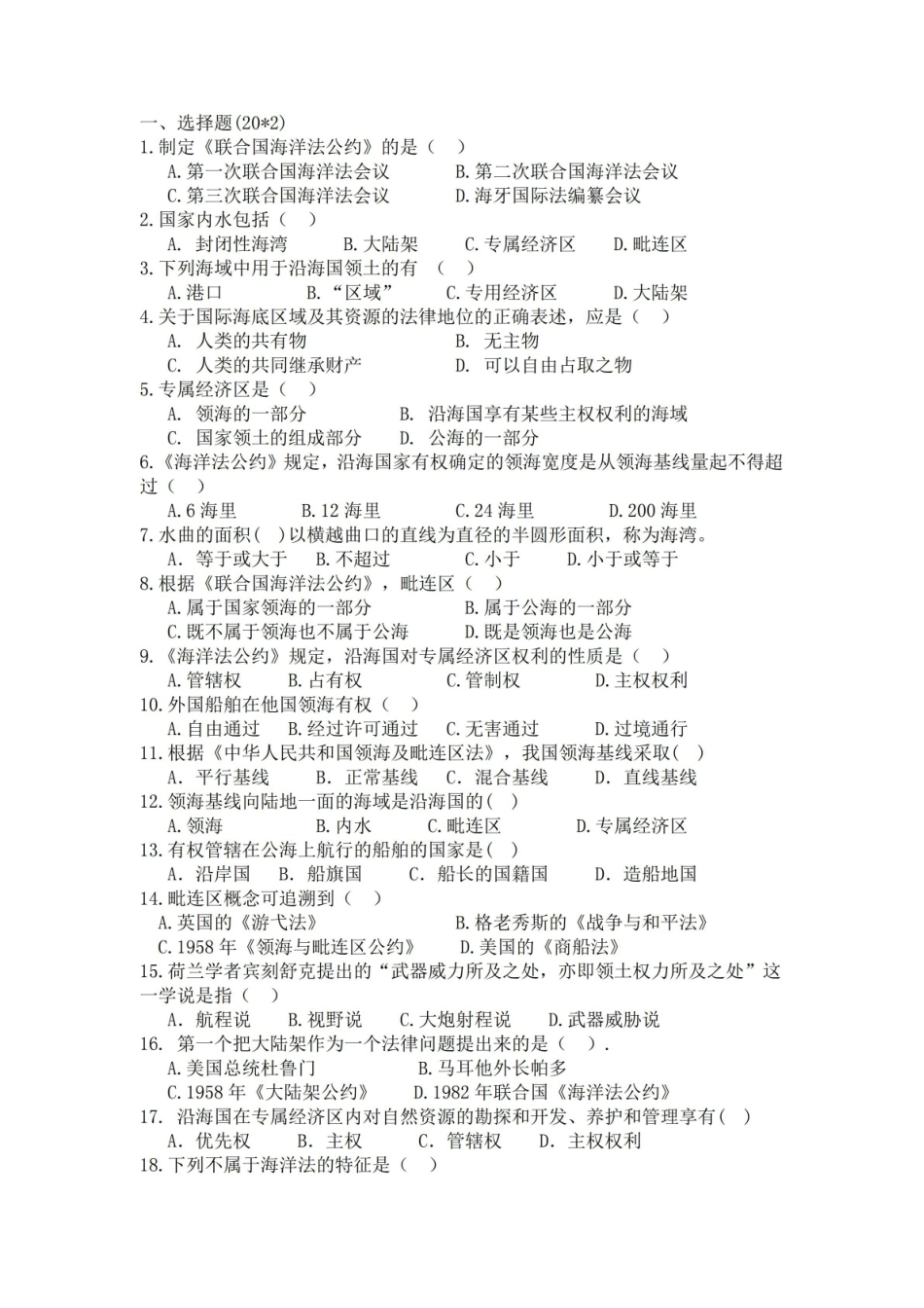 海洋法试卷1111111.pdf_第1页