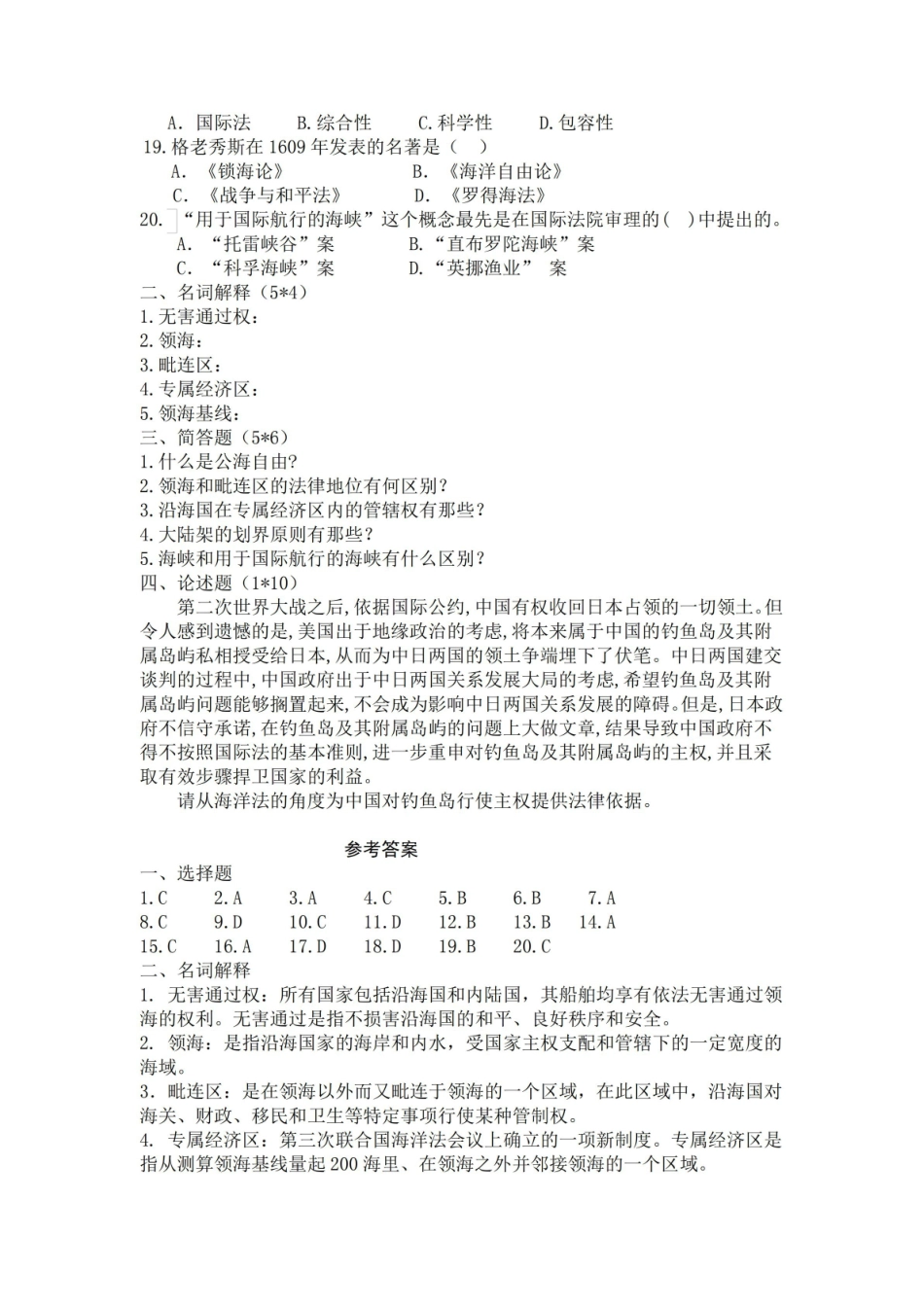 海洋法试卷1111111.pdf_第2页
