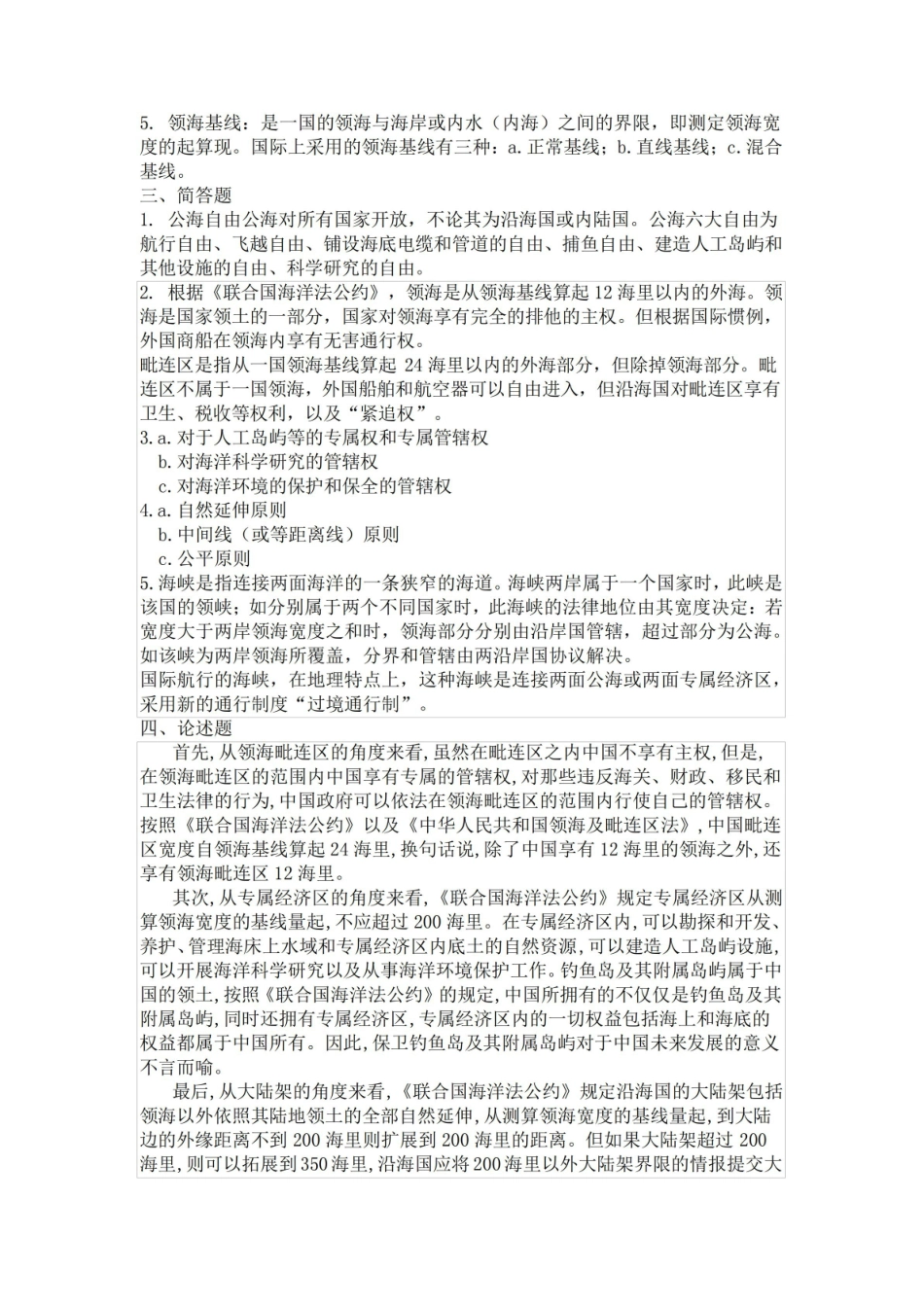 海洋法试卷1111111.pdf_第3页