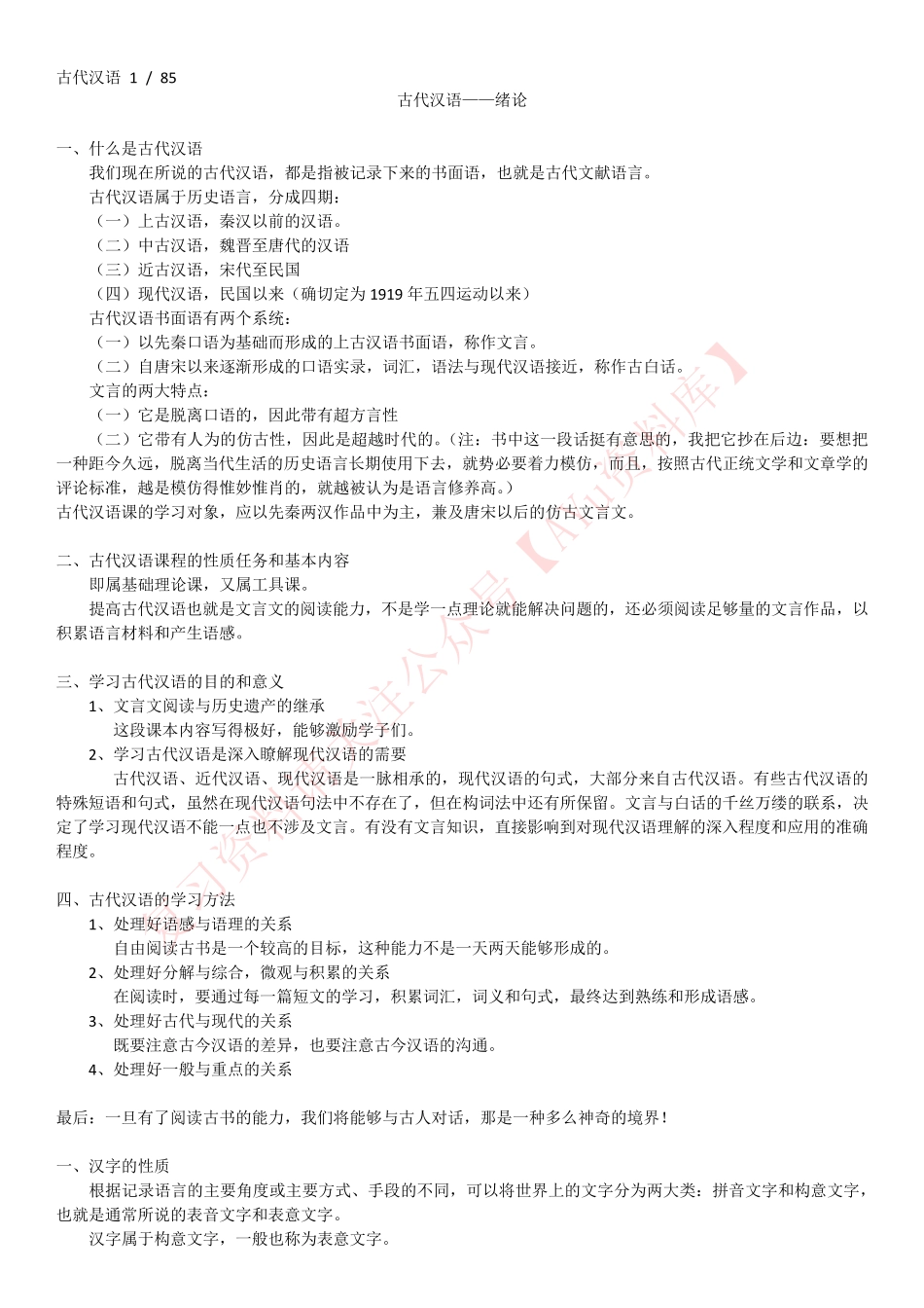 古代汉语1111111.pdf_第1页