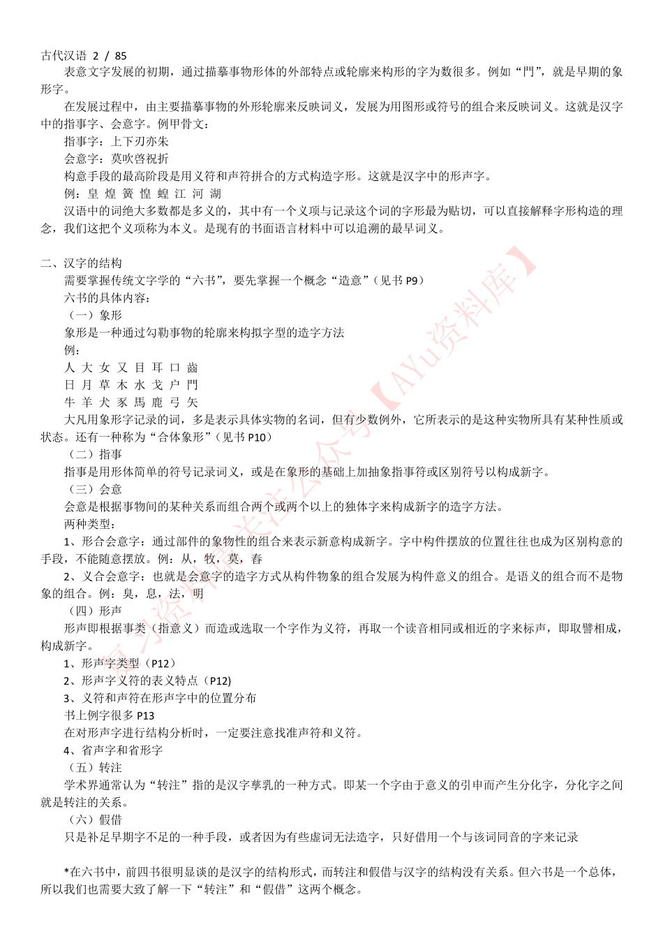 古代汉语1111111.pdf_第2页