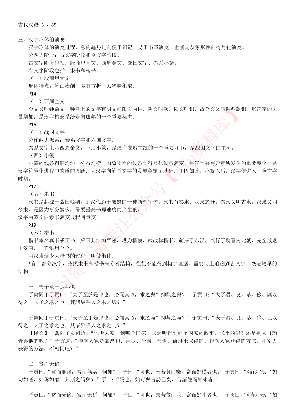 古代汉语1111111.pdf_第3页