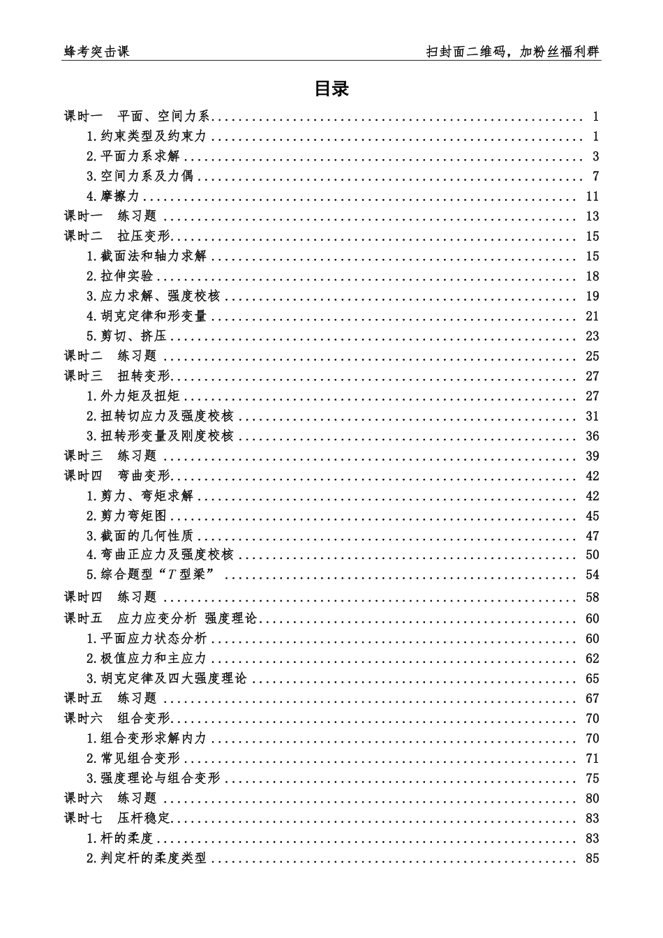 工程力学1111111.pdf_第3页