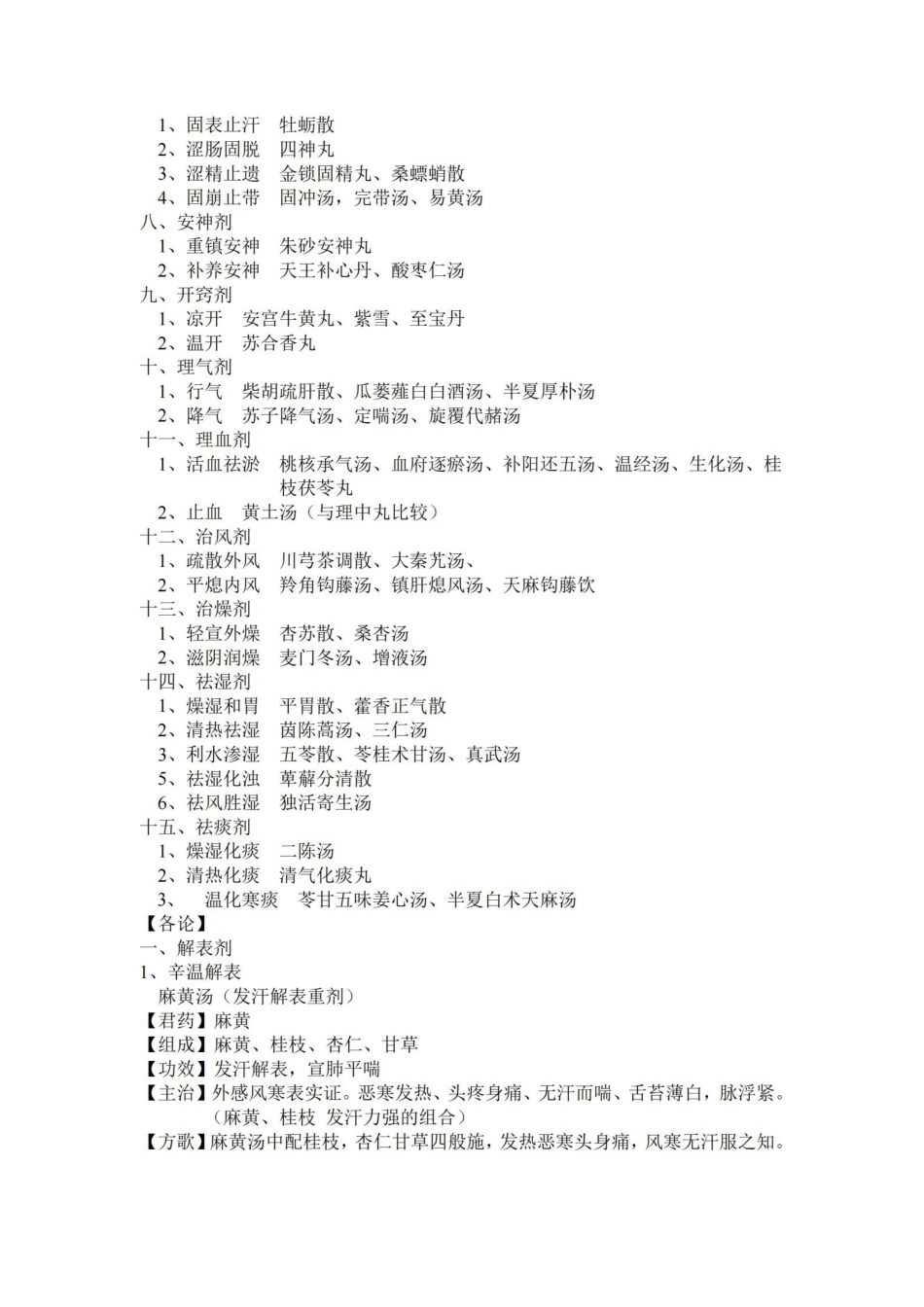 方剂学1111111.pdf_第3页