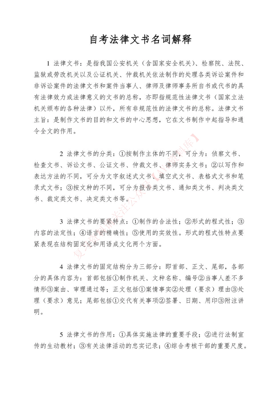 法律文书1111111.pdf_第1页