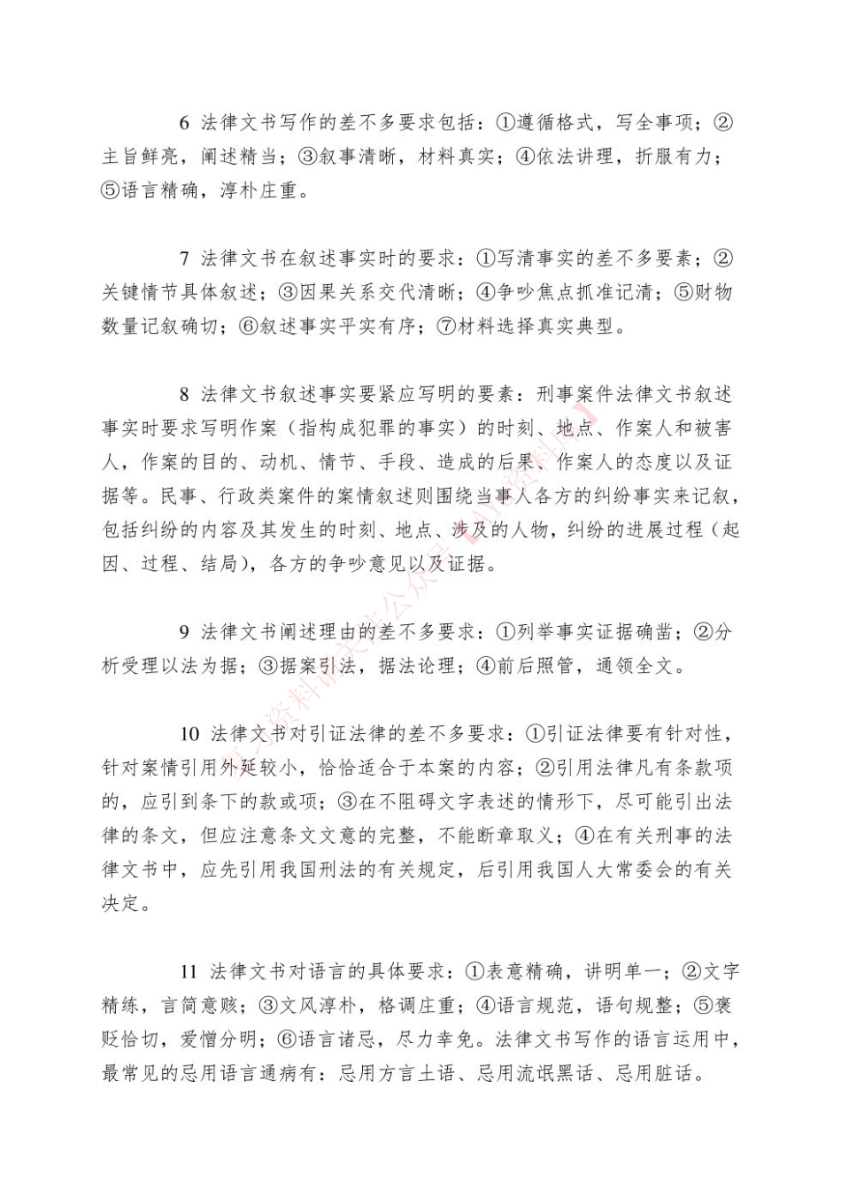法律文书1111111.pdf_第2页