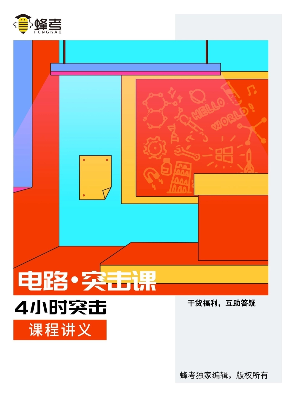 电路1111111.pdf_第1页