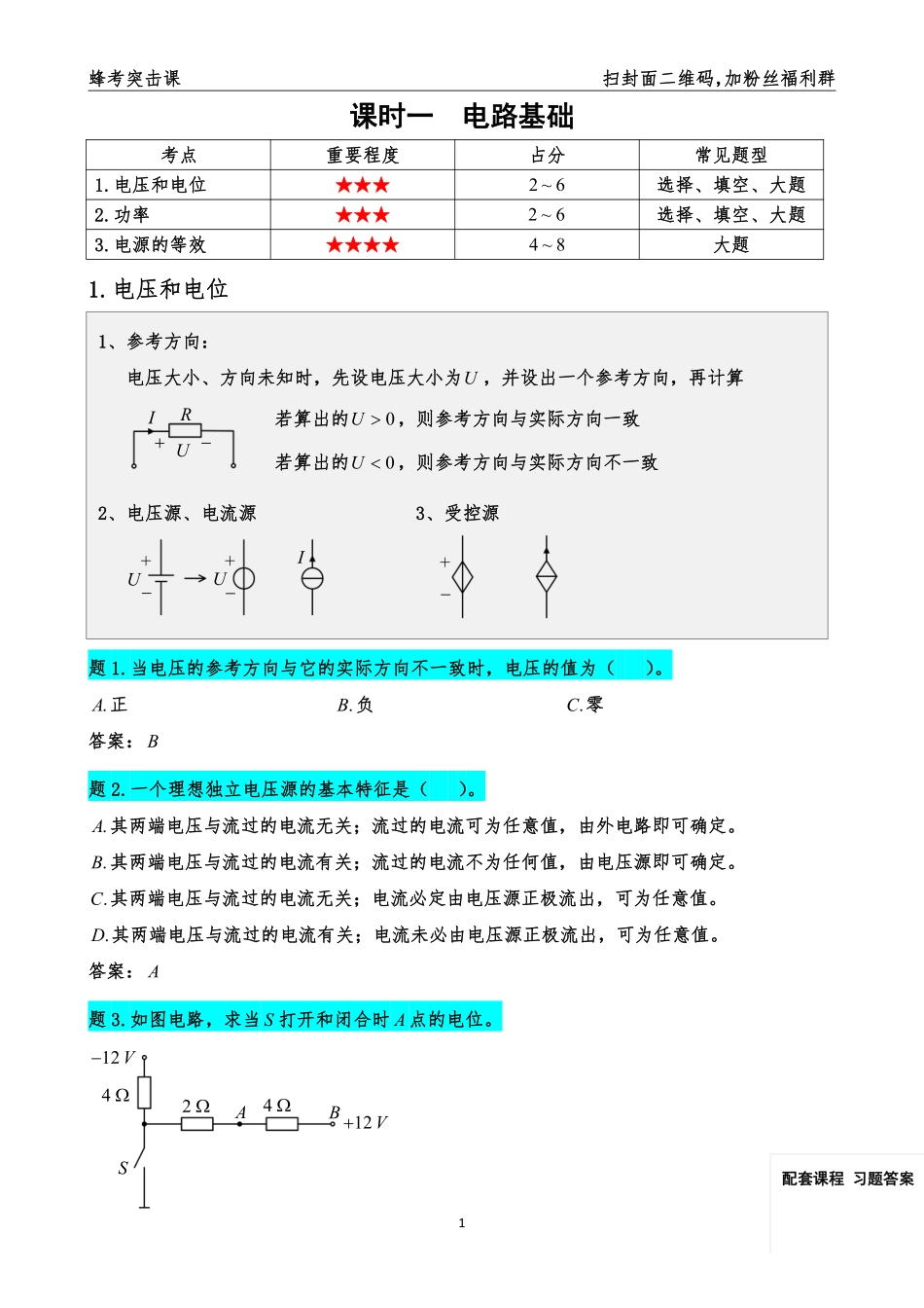 电路1111111.pdf_第3页