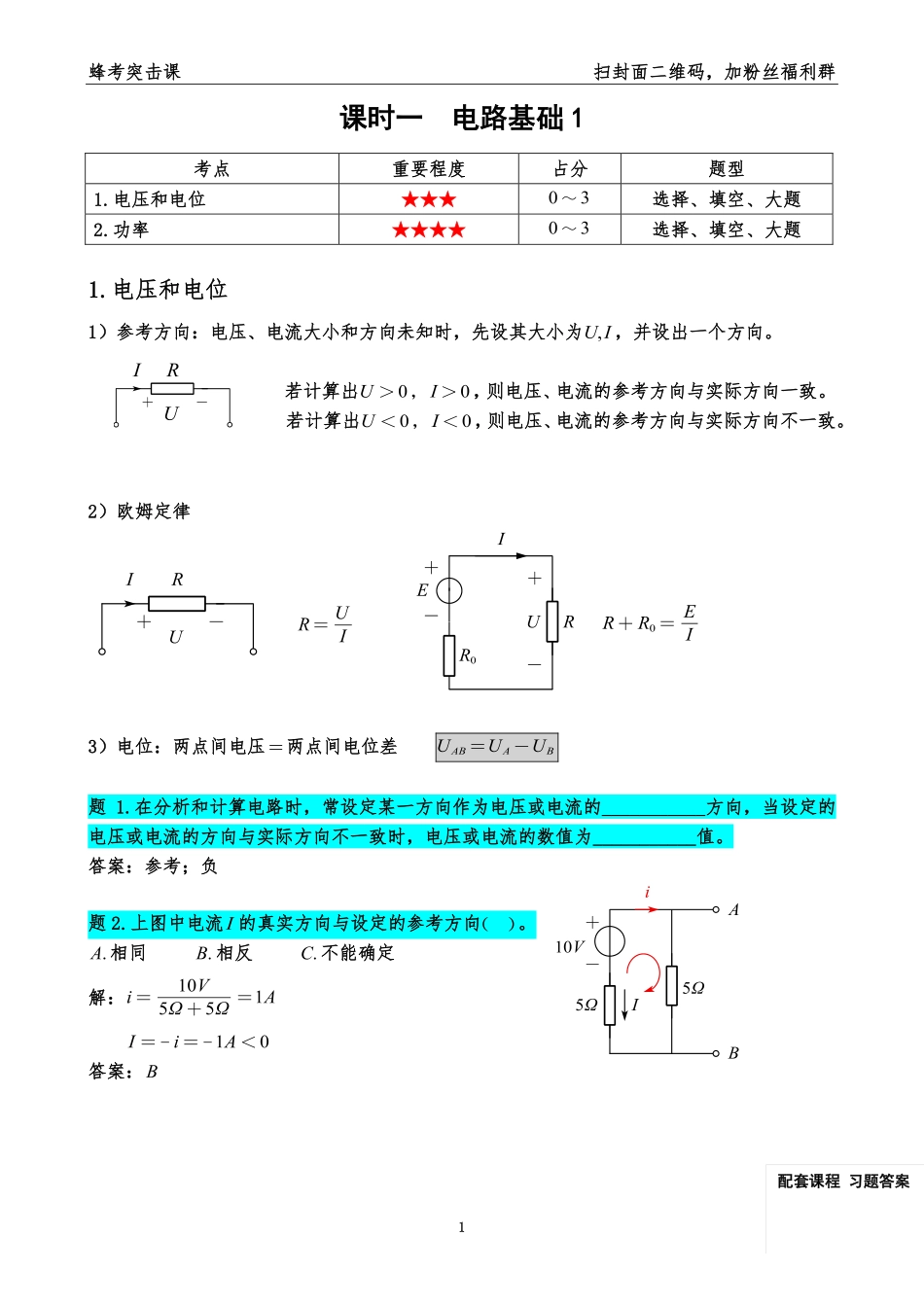 电工学上1111111.pdf_第3页