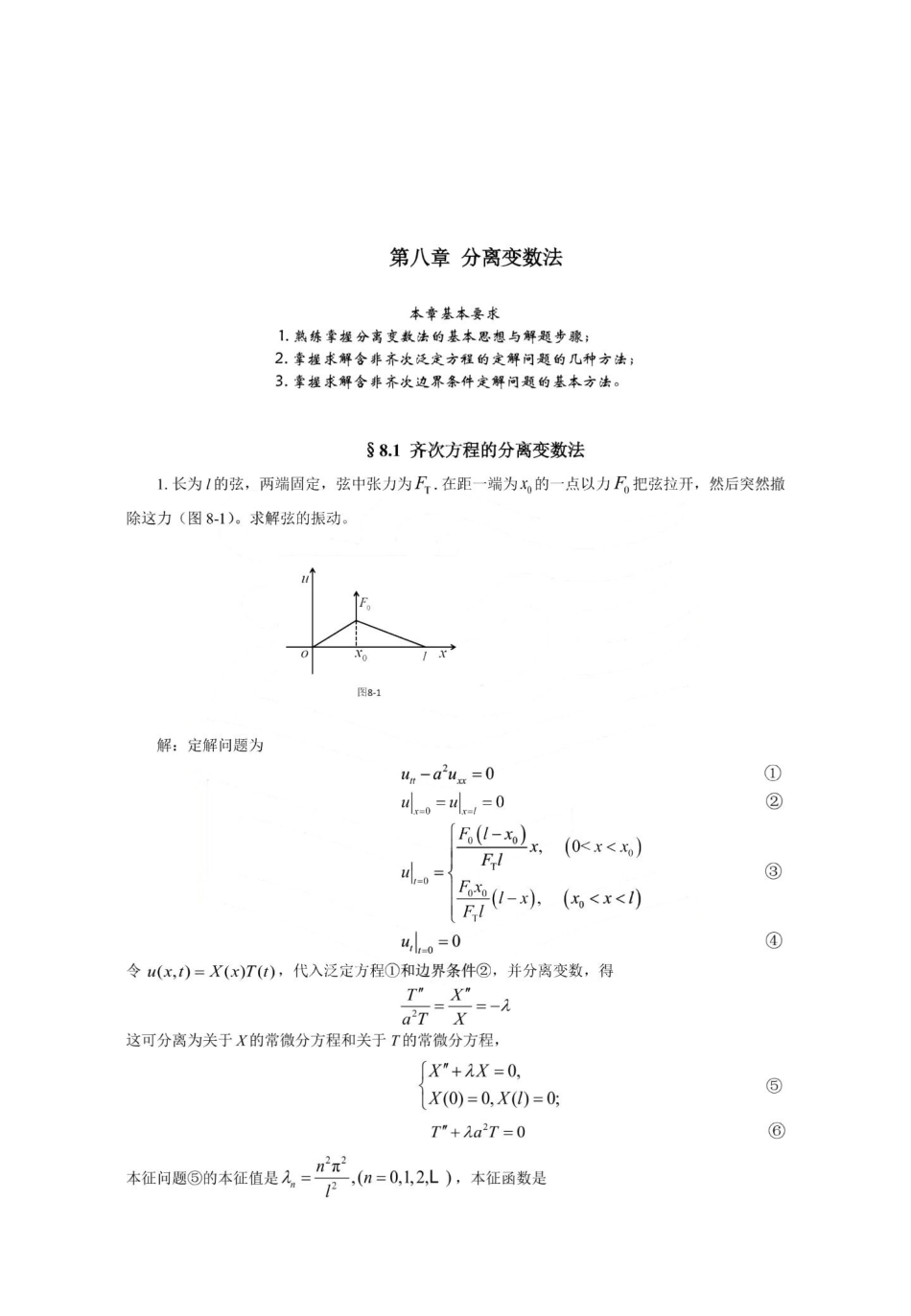 第8章1111111.pdf_第1页