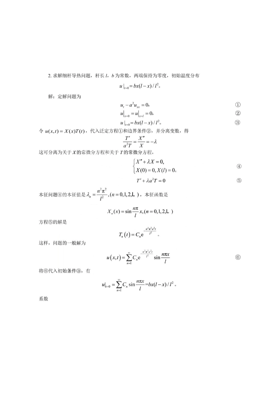 第8章1111111.pdf_第3页