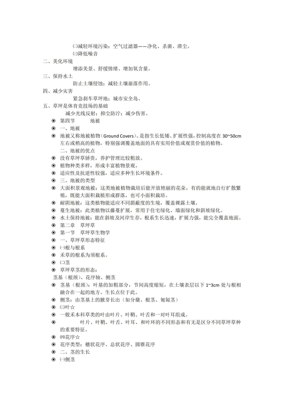 草坪学重点1111111.pdf_第2页