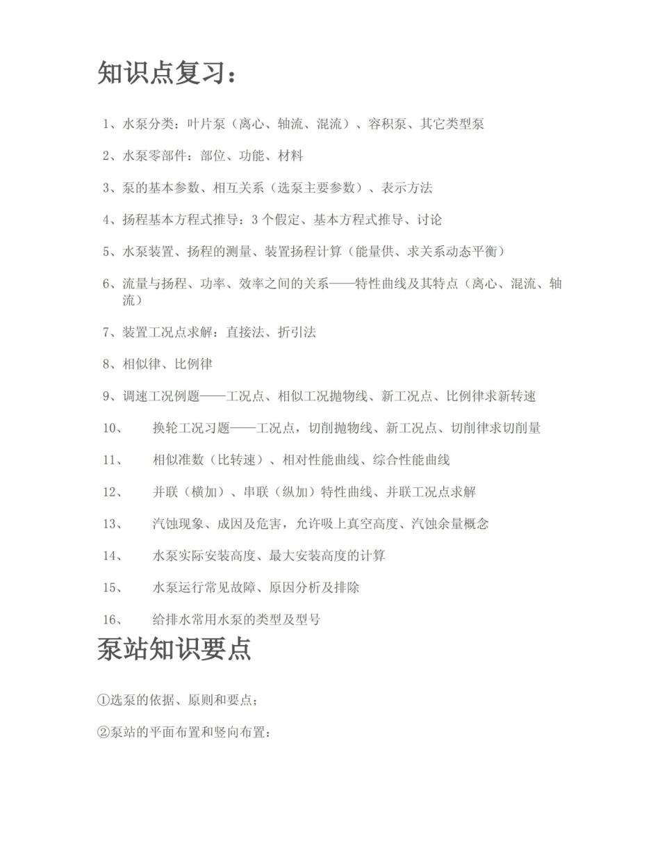 泵与泵站1111111.pdf_第1页