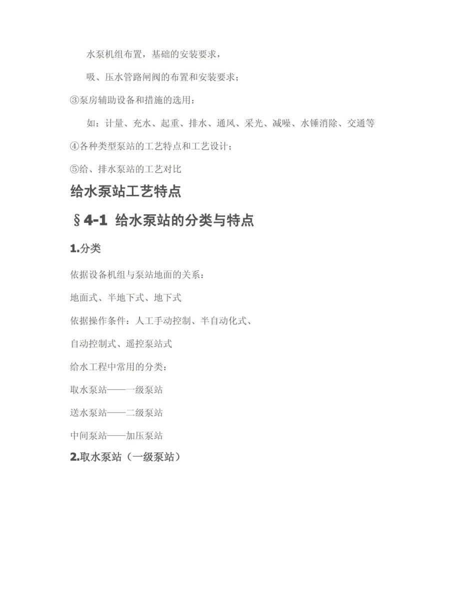 泵与泵站1111111.pdf_第2页