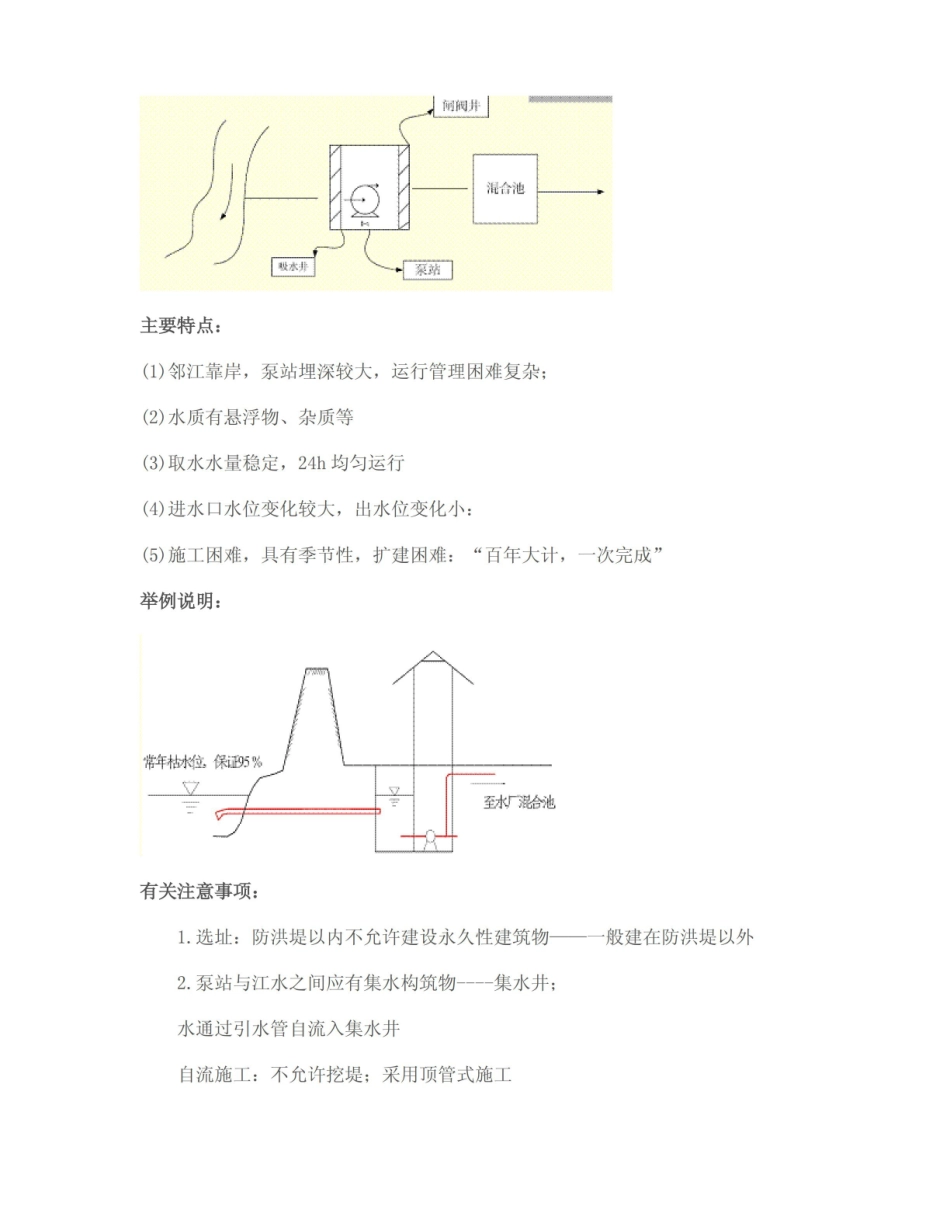 泵与泵站1111111.pdf_第3页