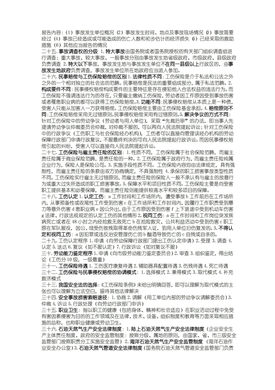 安全法学1111111.pdf_第3页