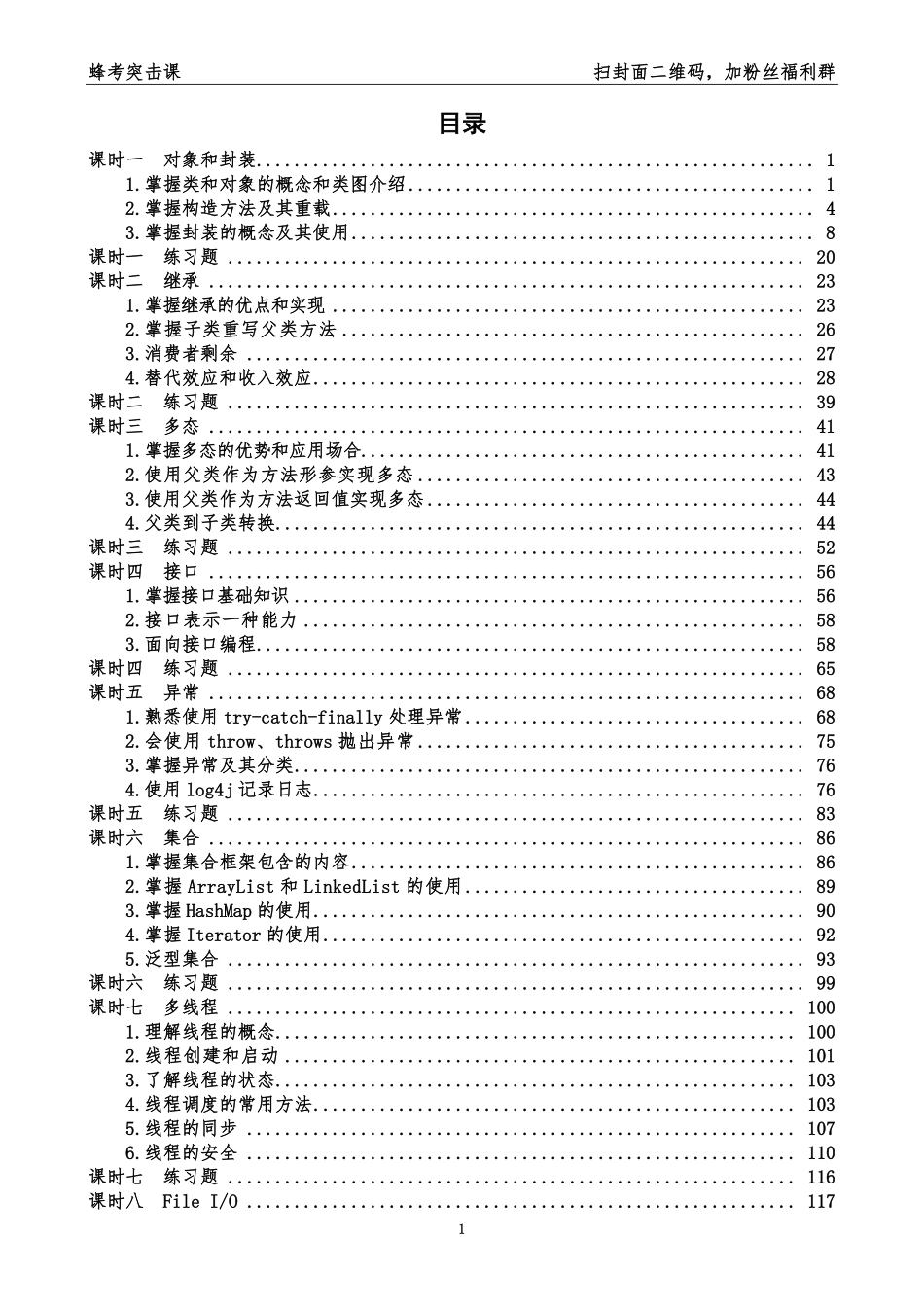 Java1111111.pdf_第3页