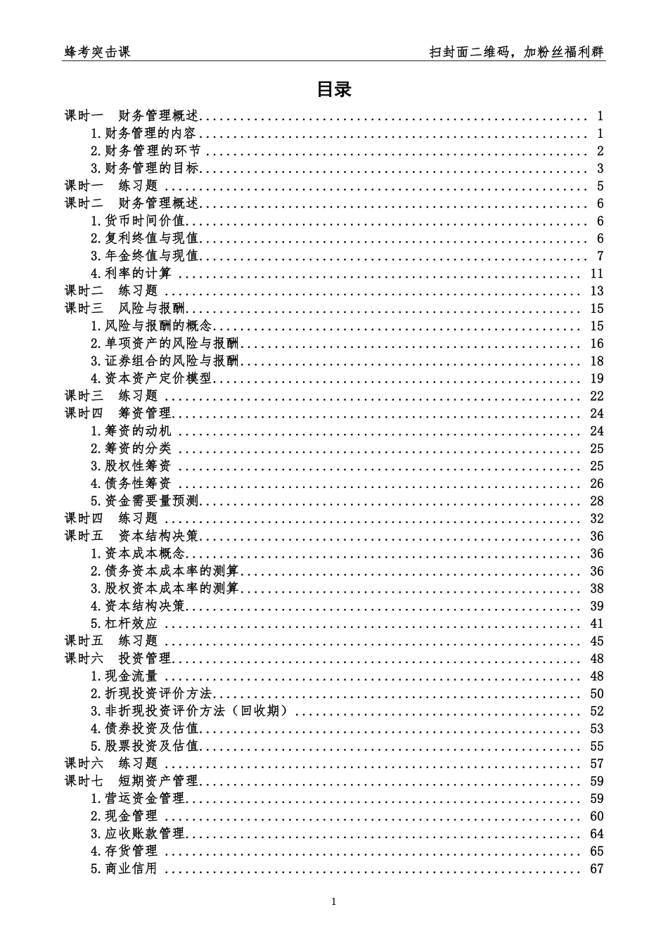 财务管理1111111.pdf_第3页