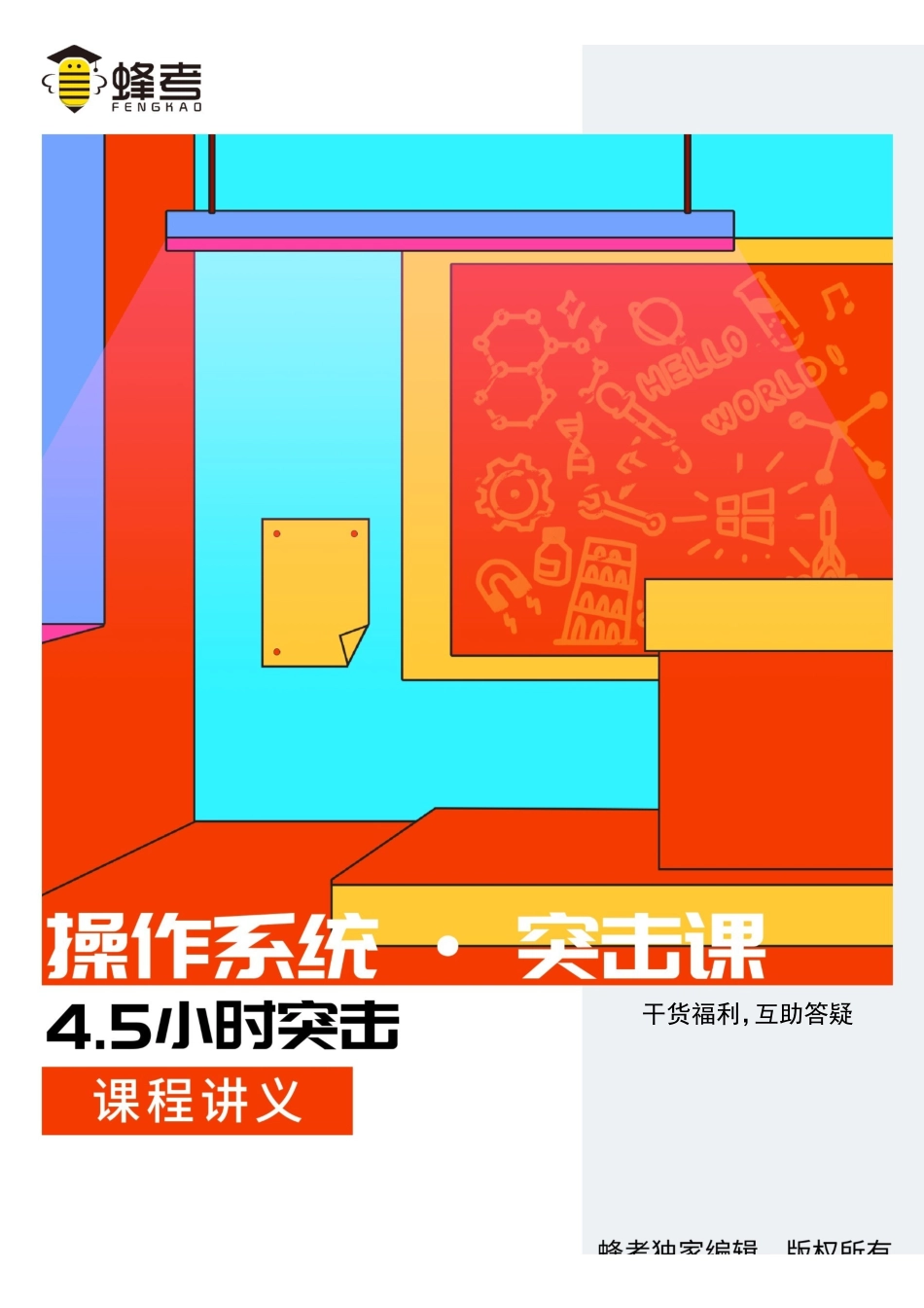 操作系统1111111.pdf_第1页