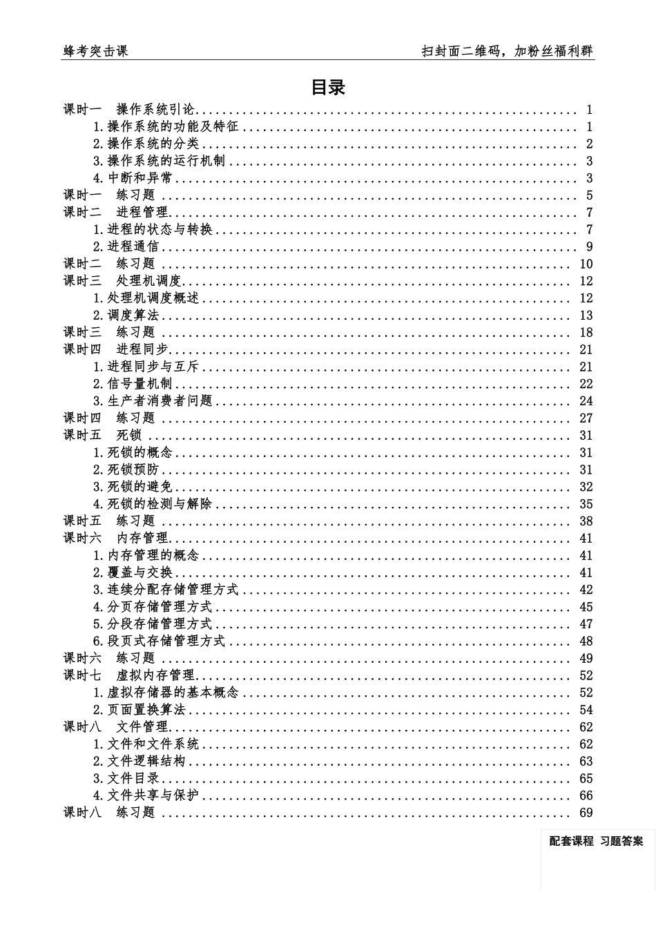 操作系统1111111.pdf_第3页
