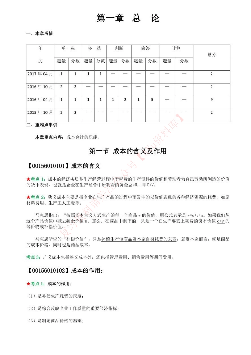 成本会计1111111.pdf_第1页