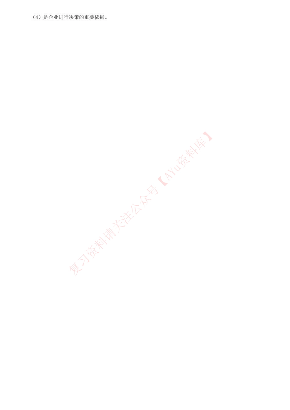 成本会计1111111.pdf_第2页