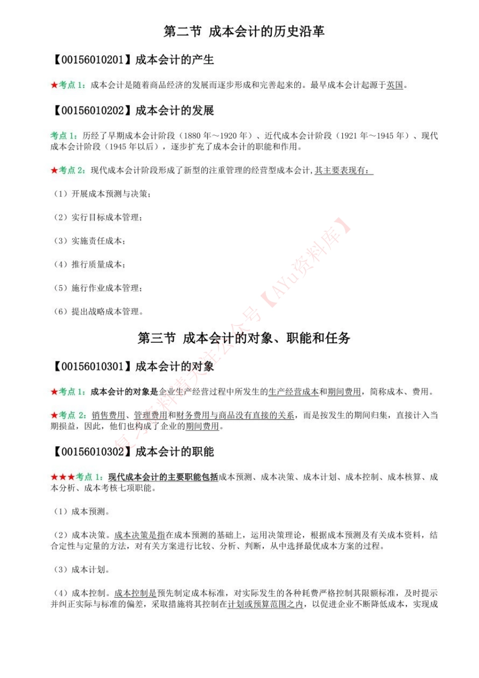 成本会计1111111.pdf_第3页