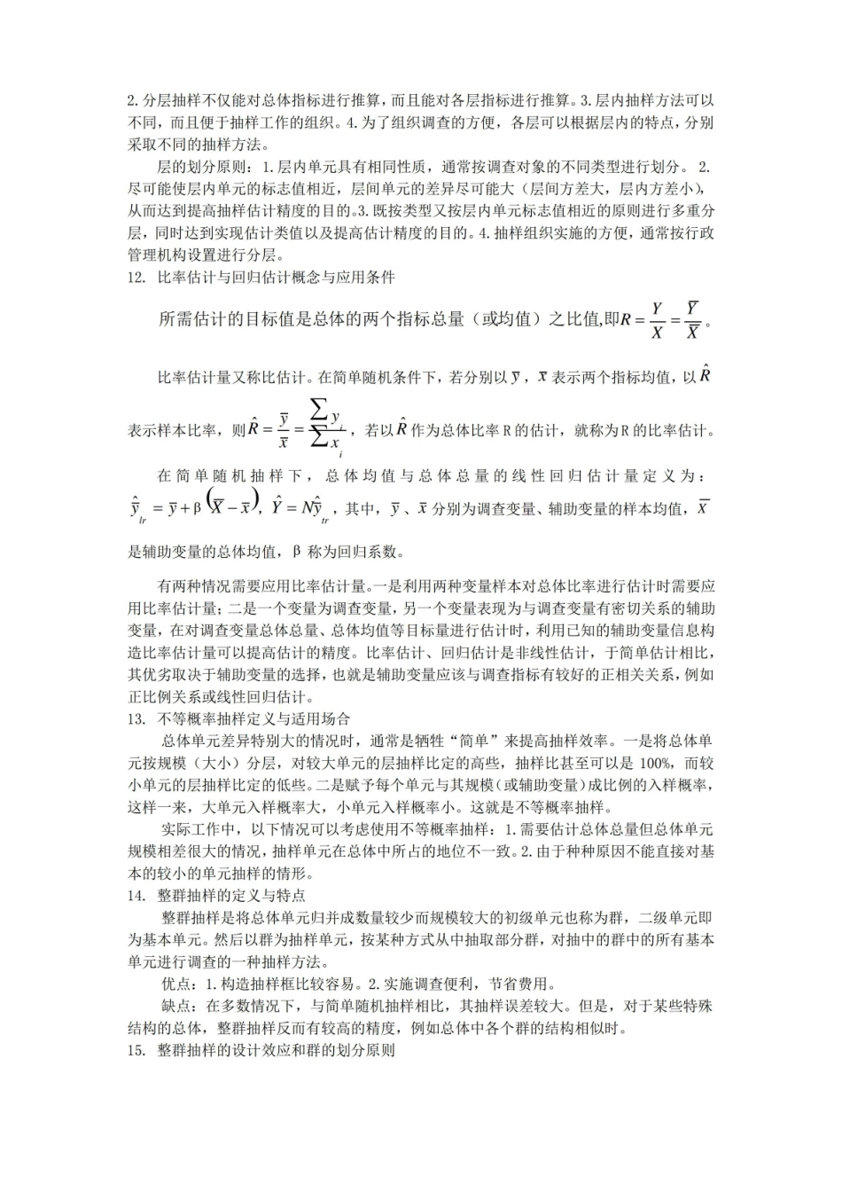 抽样知识点1111111.pdf_第3页