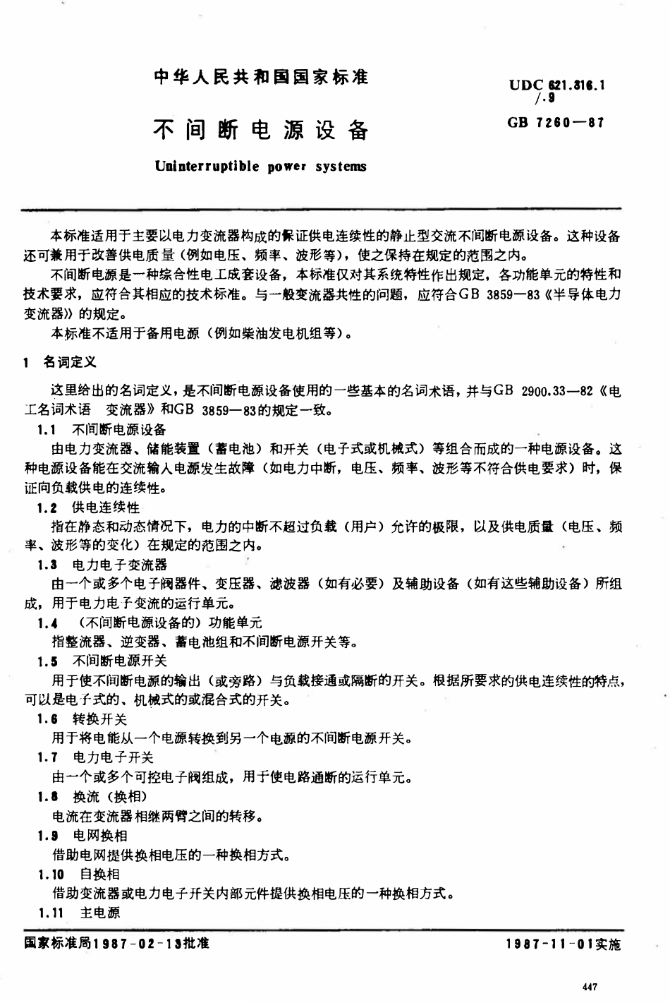 GB 7260-1987-不间断电源设备.pdf_第1页