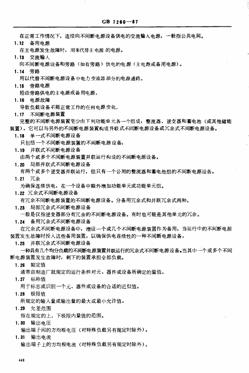 GB 7260-1987-不间断电源设备.pdf_第2页