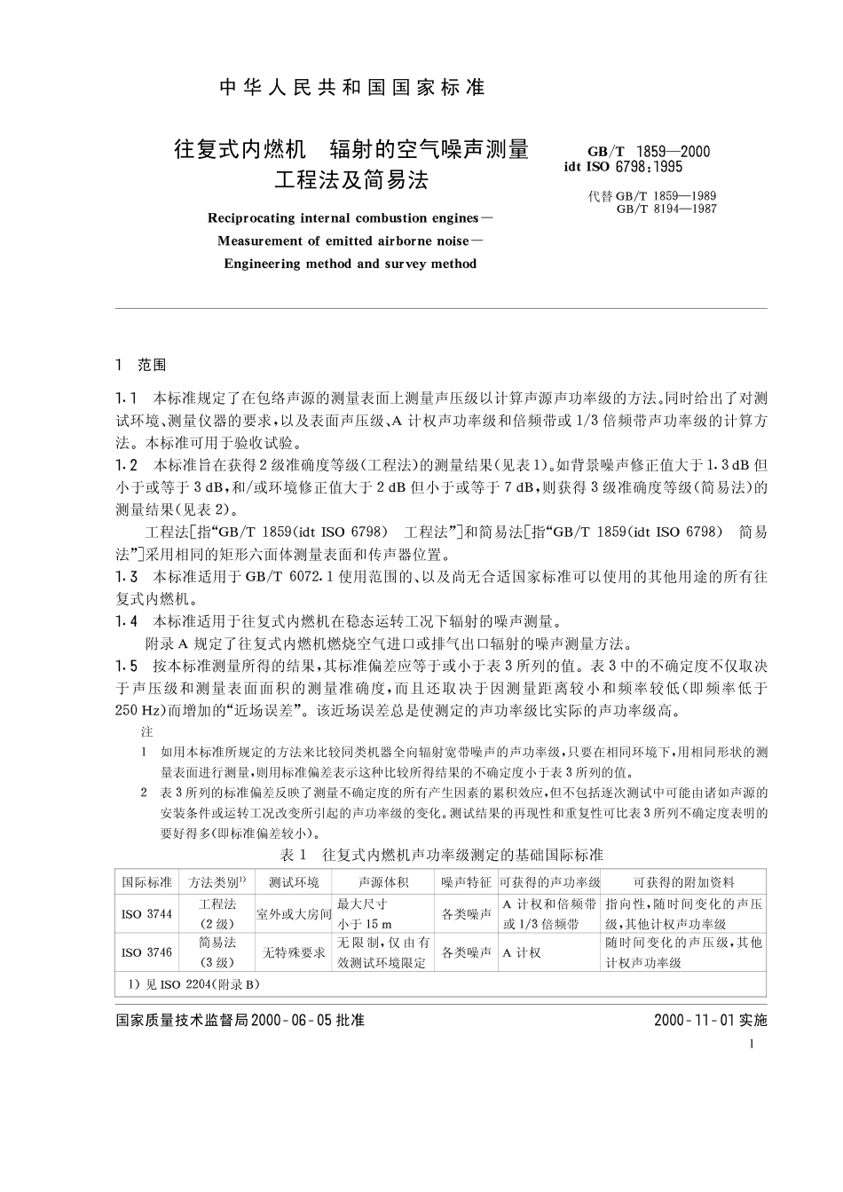 GBT1859-2000 往复式内燃机 辐射的空气噪声测量 工程法及简易法.pdf_第3页