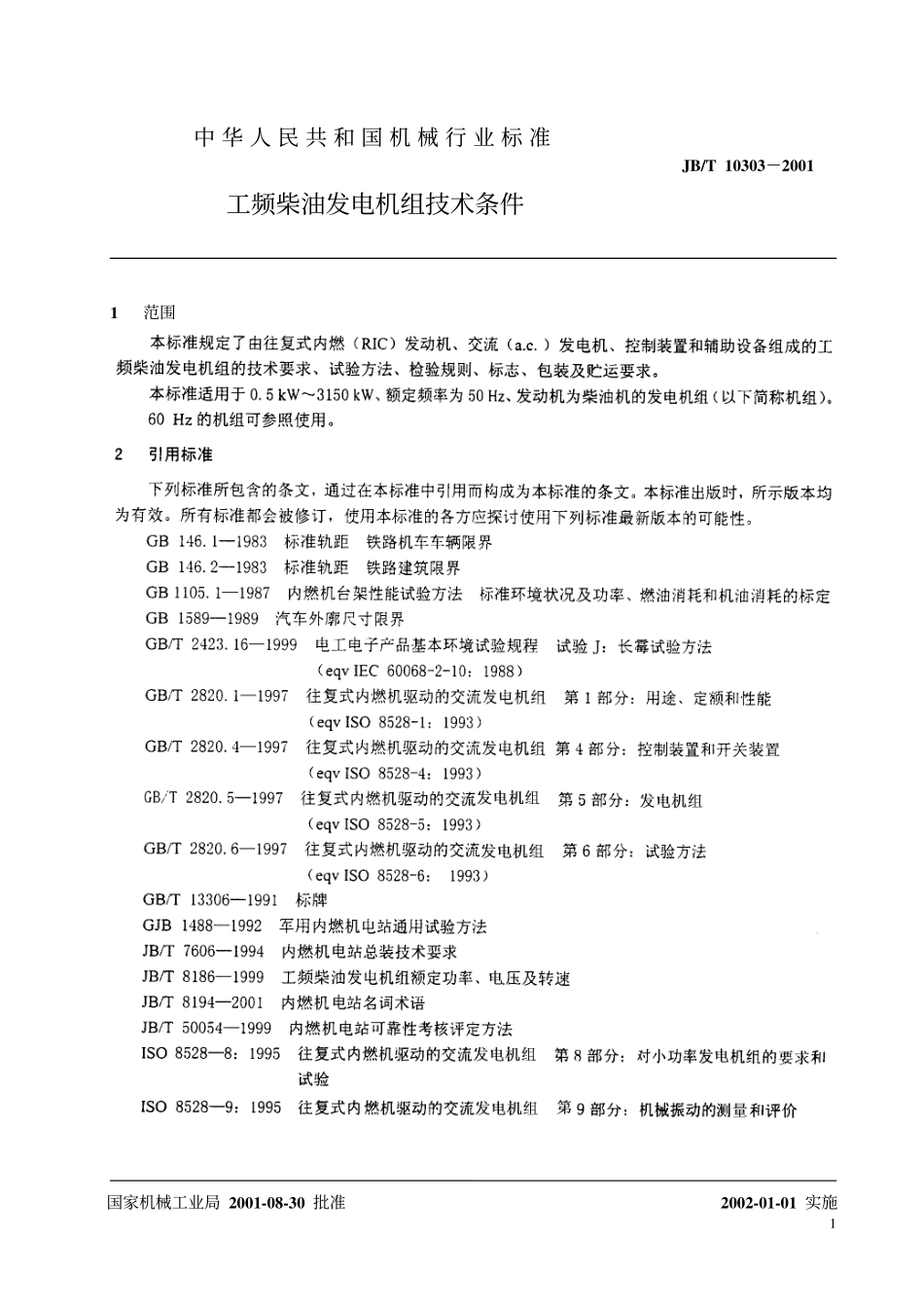 JBT10303-2001 工频柴油发电机组技术条件.pdf_第3页