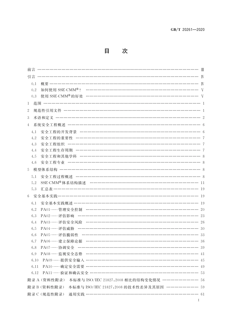 GB／T 20621-2006 化学法复合二氧化氯发生器.pdf_第3页