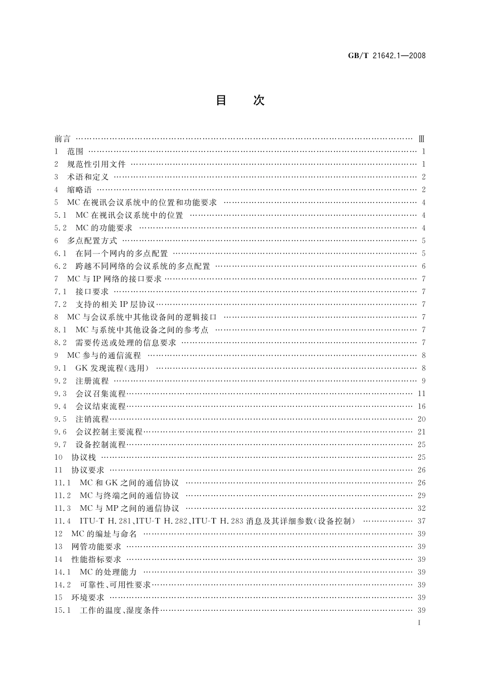 GB/T 21642.1-2008 基于IP网络的视讯会议系统设备技术要求 第1部分:多点控制器(MC).pdf_第2页
