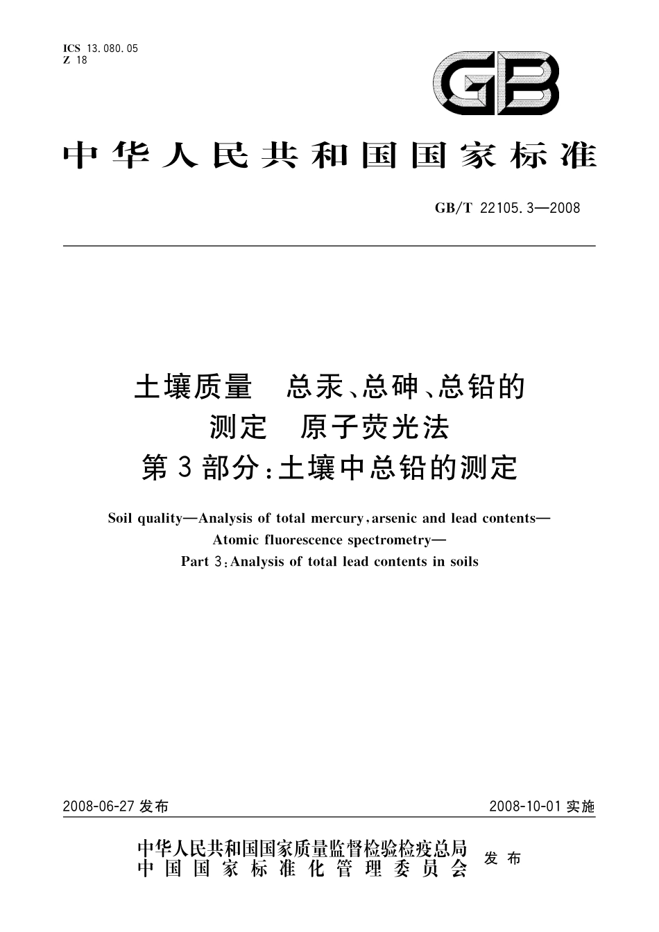 GB/T 22105.3-2008 土壤质量 总汞、总砷、总铅的测定 原子荧光法 第3部分:土壤中总铅的测定.pdf_第1页