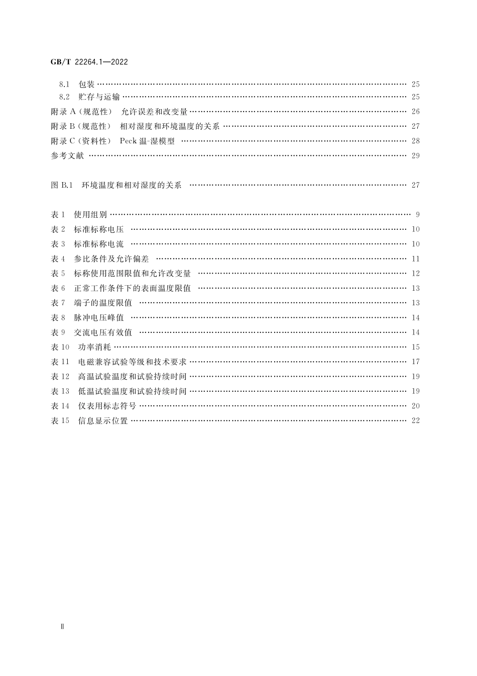 GB／T 22264.1-2022 安装式数字显示电测量仪表 第1部分：定义和通用要求.pdf_第3页
