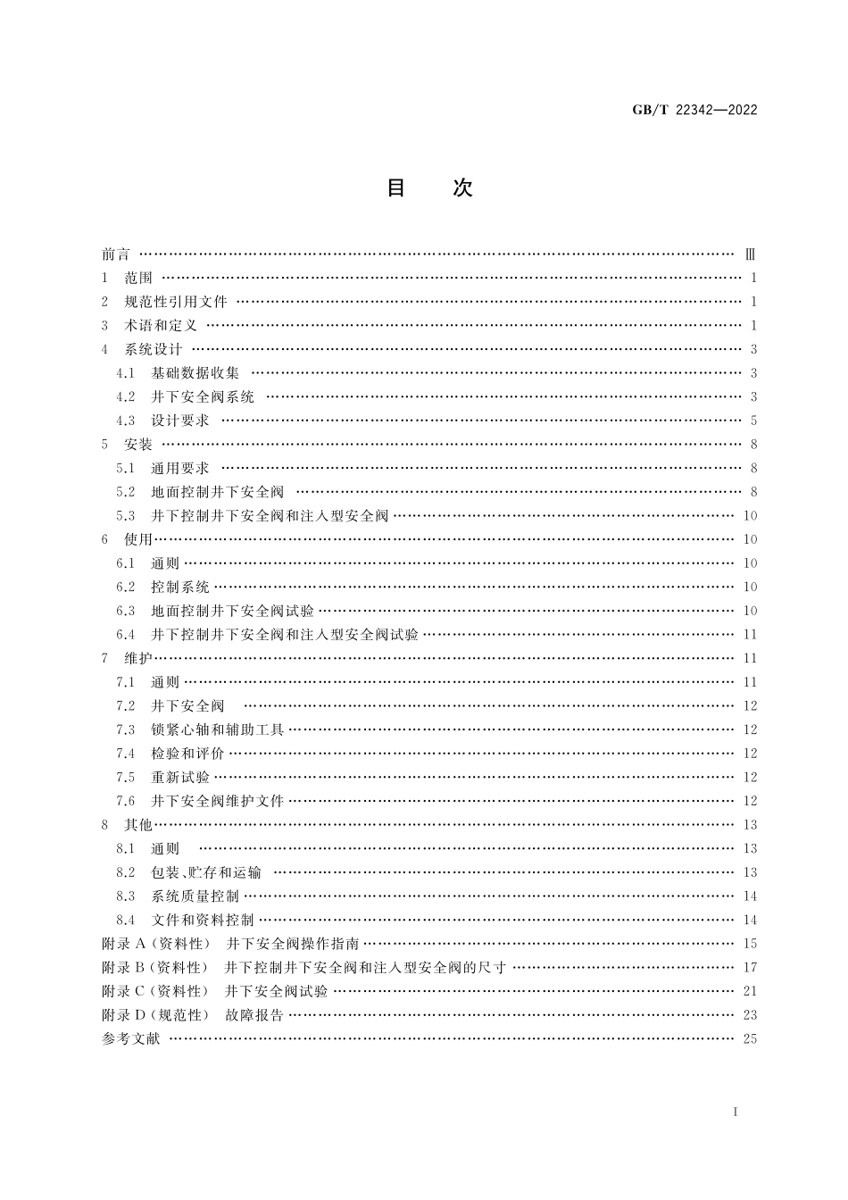 GB／T 22342-2022 石油天然气钻采设备 井下安全阀系统设计、安装、操作、试验和维护.pdf_第2页