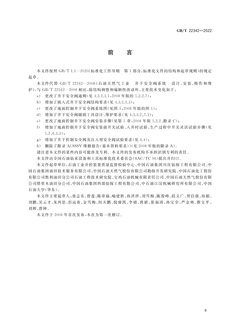 GB／T 22342-2022 石油天然气钻采设备 井下安全阀系统设计、安装、操作、试验和维护.pdf_第3页