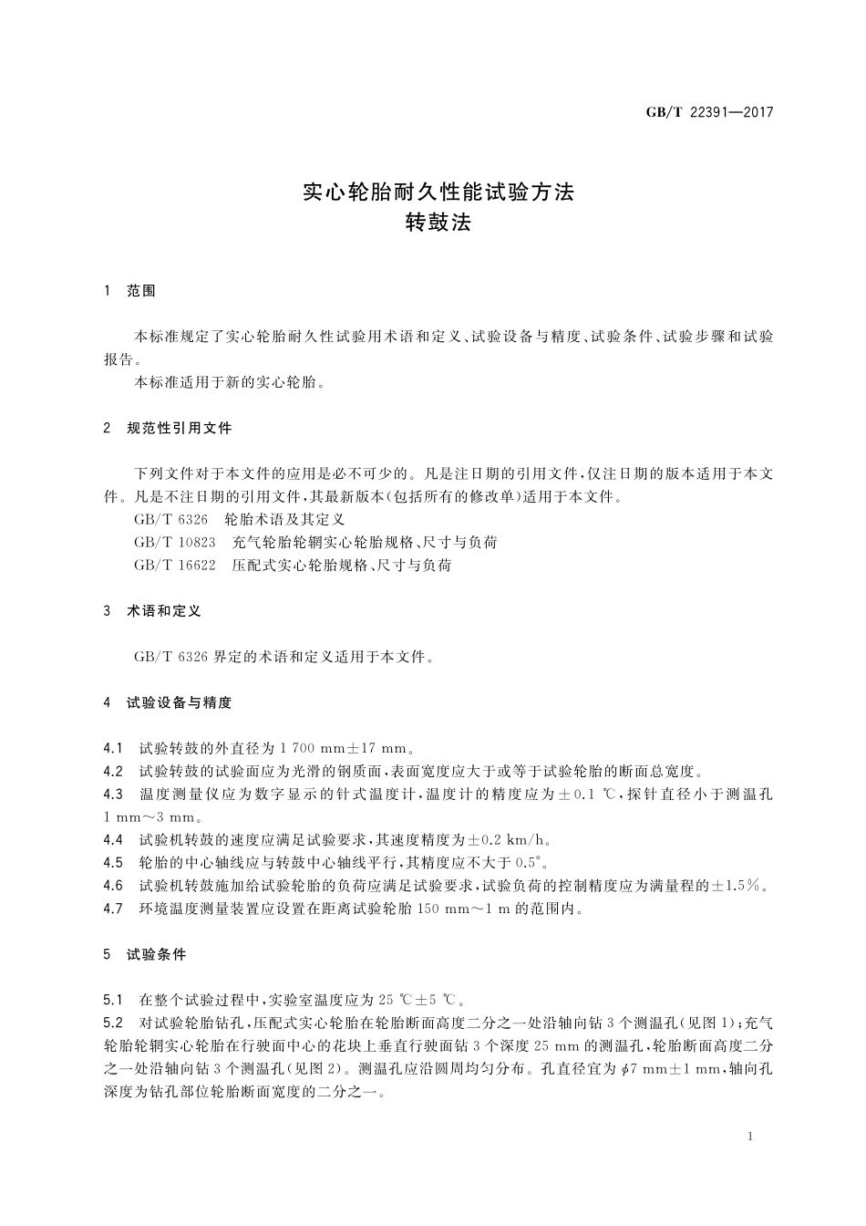 GB/T 22391-2017 实心轮胎耐久性能试验方法 转鼓法.pdf_第3页