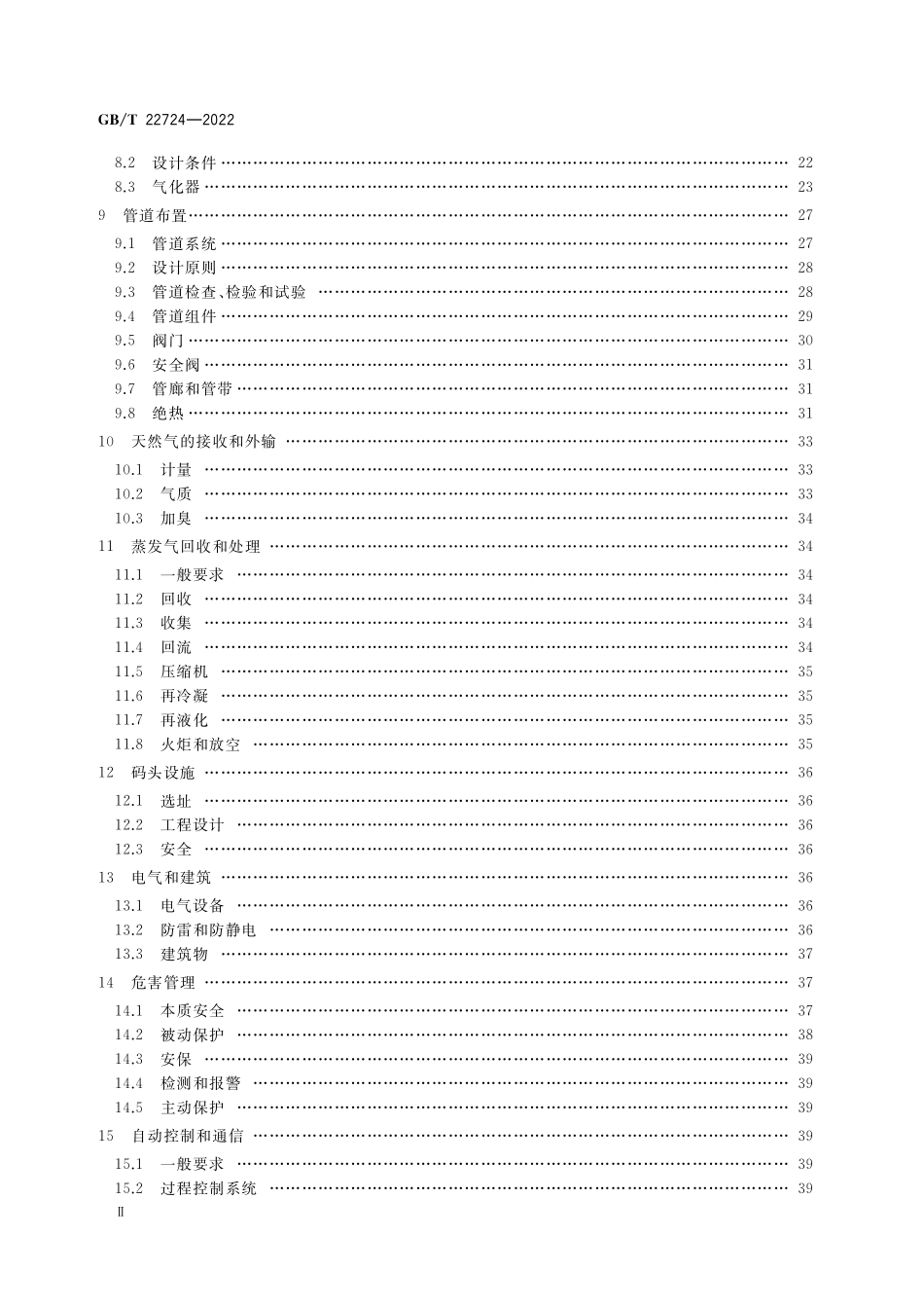 GB／T 22724-2022 液化天然气设备与安装 陆上装置设计.pdf_第3页