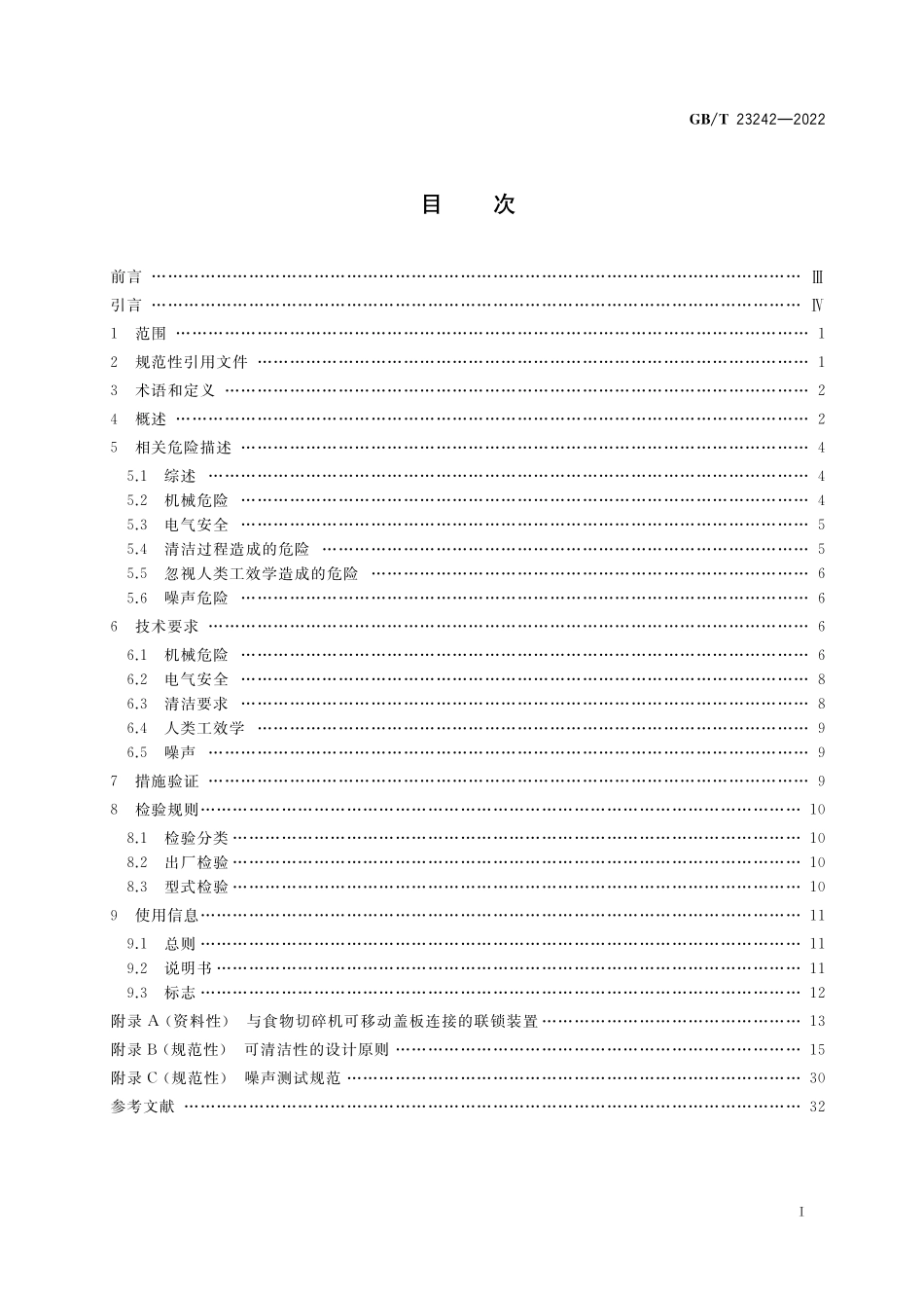 GB/T 23242-2022 饮食加工设备 电动设备 食物切碎机和搅拌机.pdf_第2页