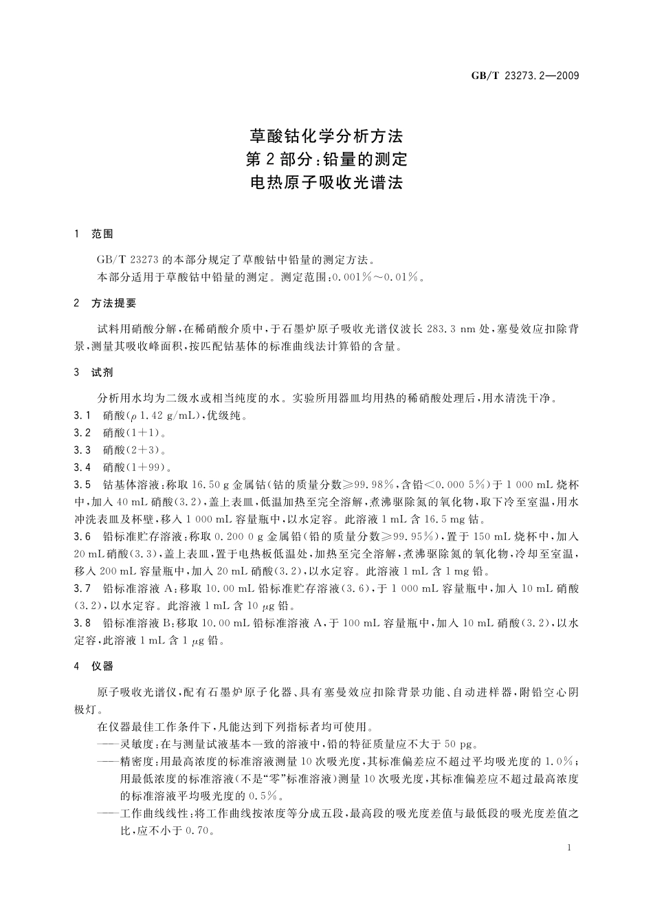 GB／T 23273.2-2009 草酸钴化学分析方法 第2部分：铅量的测定 电热原子吸收光谱法.pdf_第3页