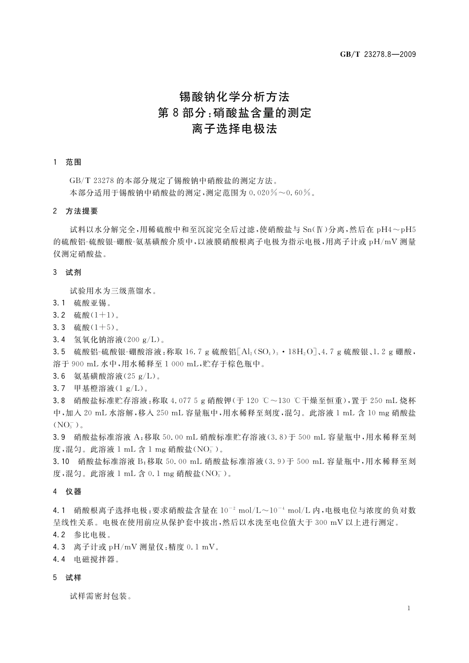 GB／T 23278.8-2009 锡酸钠化学分析方法 第8部分：硝酸盐含量的测定 离子选择电极法.pdf_第3页