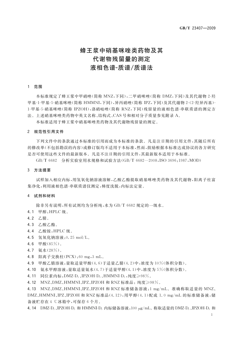 GB／T 23407-2009 蜂王浆中硝基咪唑类药物及其代谢物残留量的测定 液相色谱-质谱 质谱法.pdf_第3页