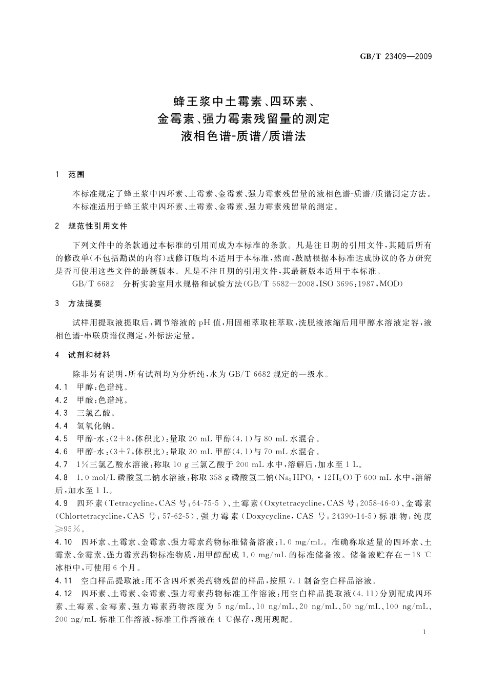 GB／T 23409-2009 蜂王浆中土霉素、四环素、金霉素、强力霉素残留量的测定 液相色谱-质谱 质谱法.pdf_第3页