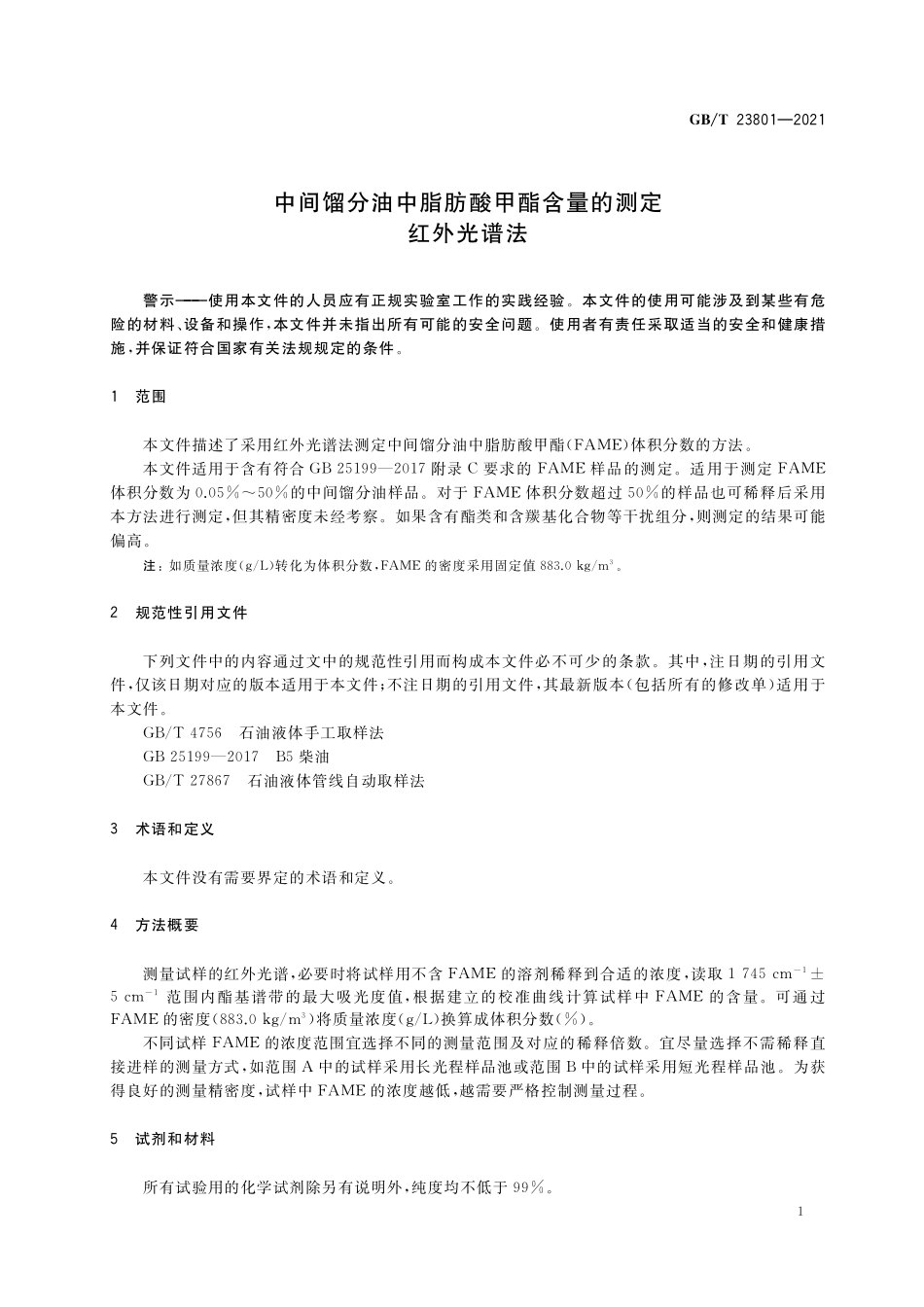 GB／T 23801-2021 中间馏分油中脂肪酸甲酯含量的测定 红外光谱法.pdf_第3页
